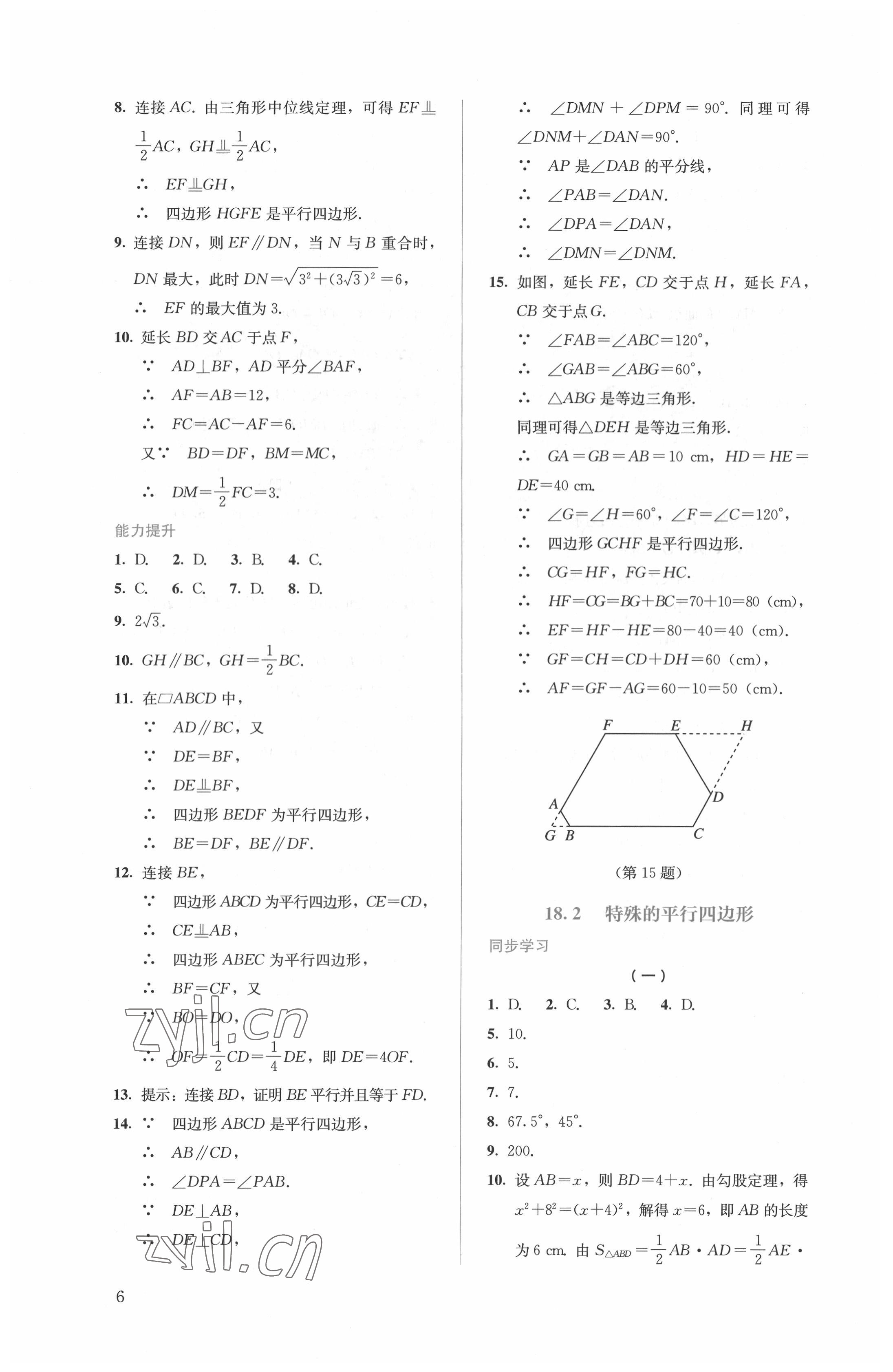 2022年人教金学典同步解析与测评八年级数学下册人教版 第6页