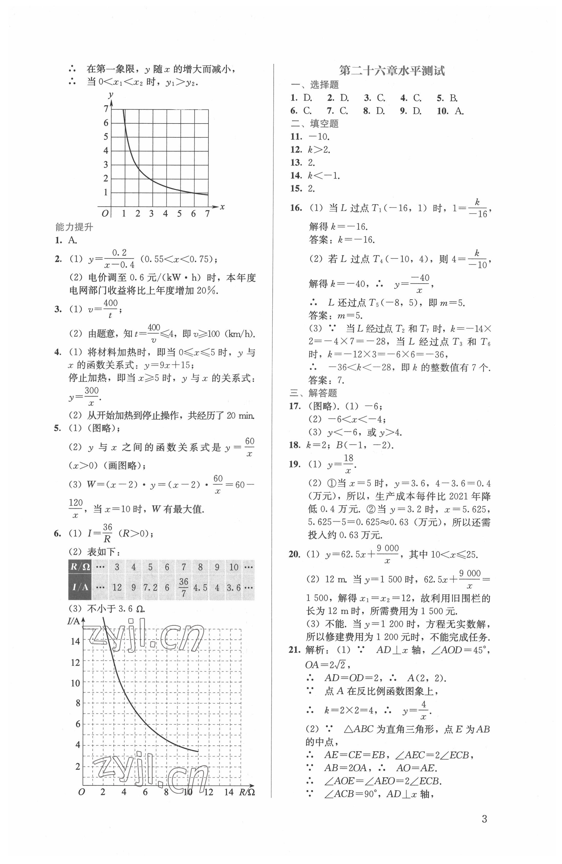 2022年人教金学典同步解析与测评九年级数学下册人教版 第3页