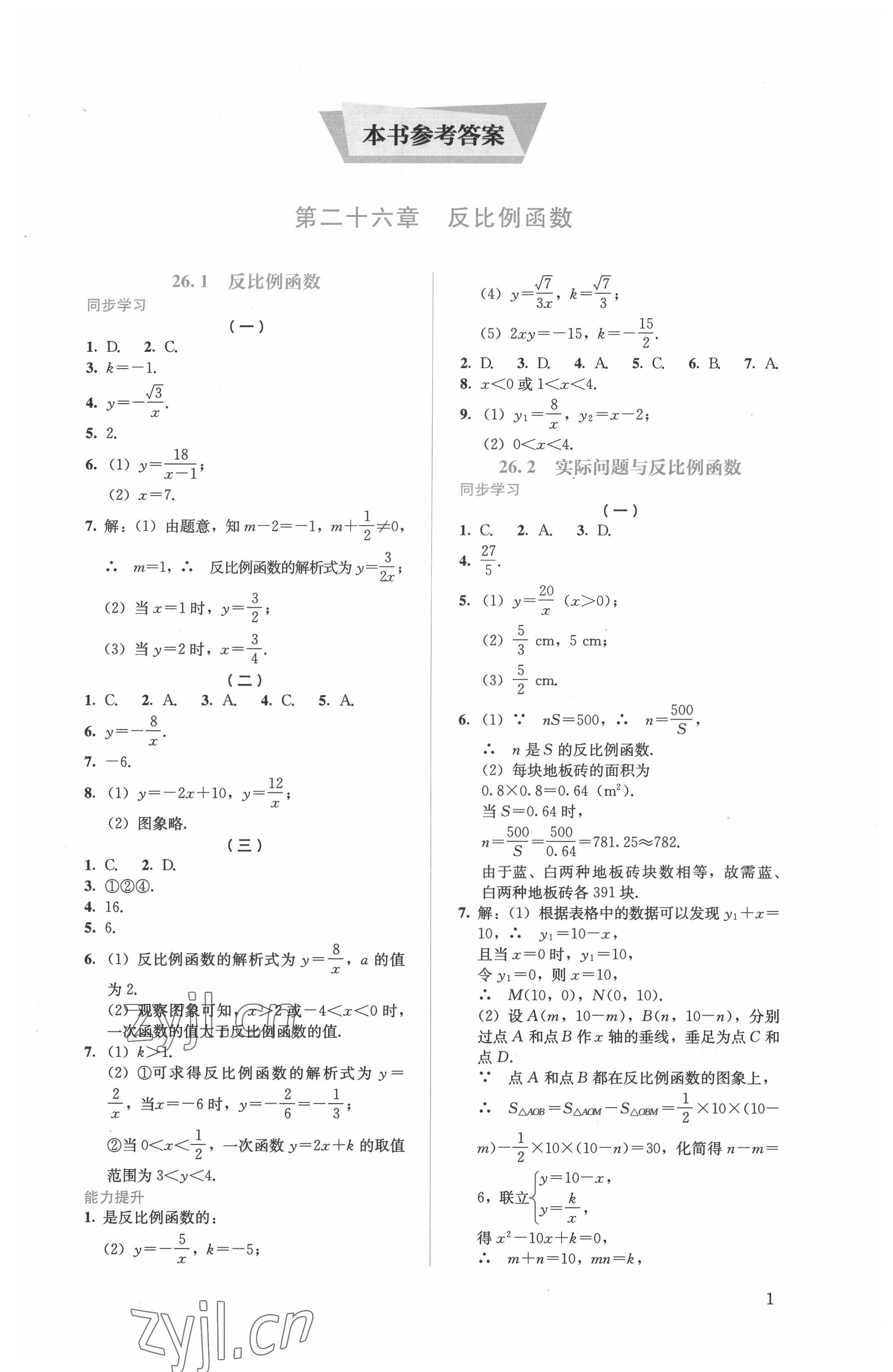 2022年人教金学典同步解析与测评九年级数学下册人教版 第1页