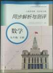 2022年人教金學(xué)典同步解析與測評九年級數(shù)學(xué)下冊人教版