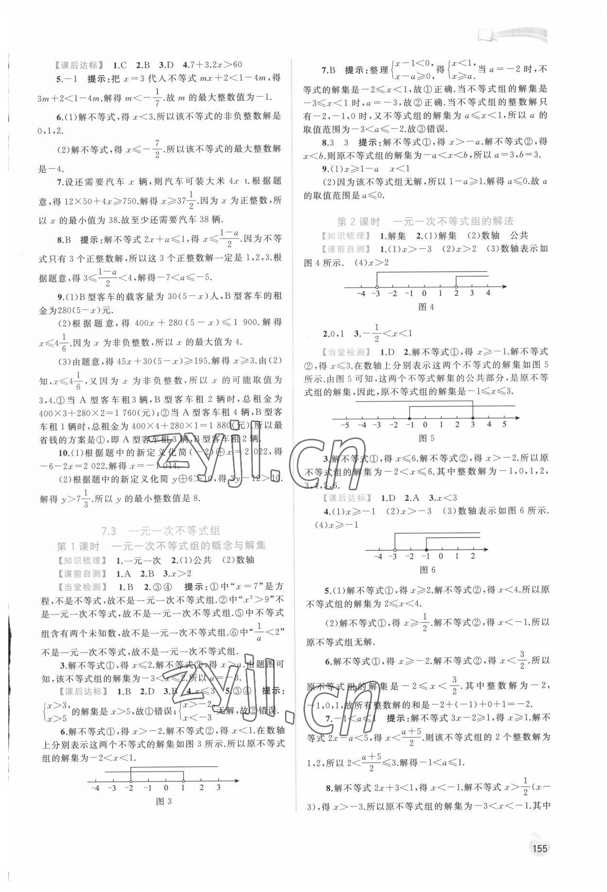 2022年新課程學習與測評同步學習七年級數(shù)學下冊滬科版 第5頁