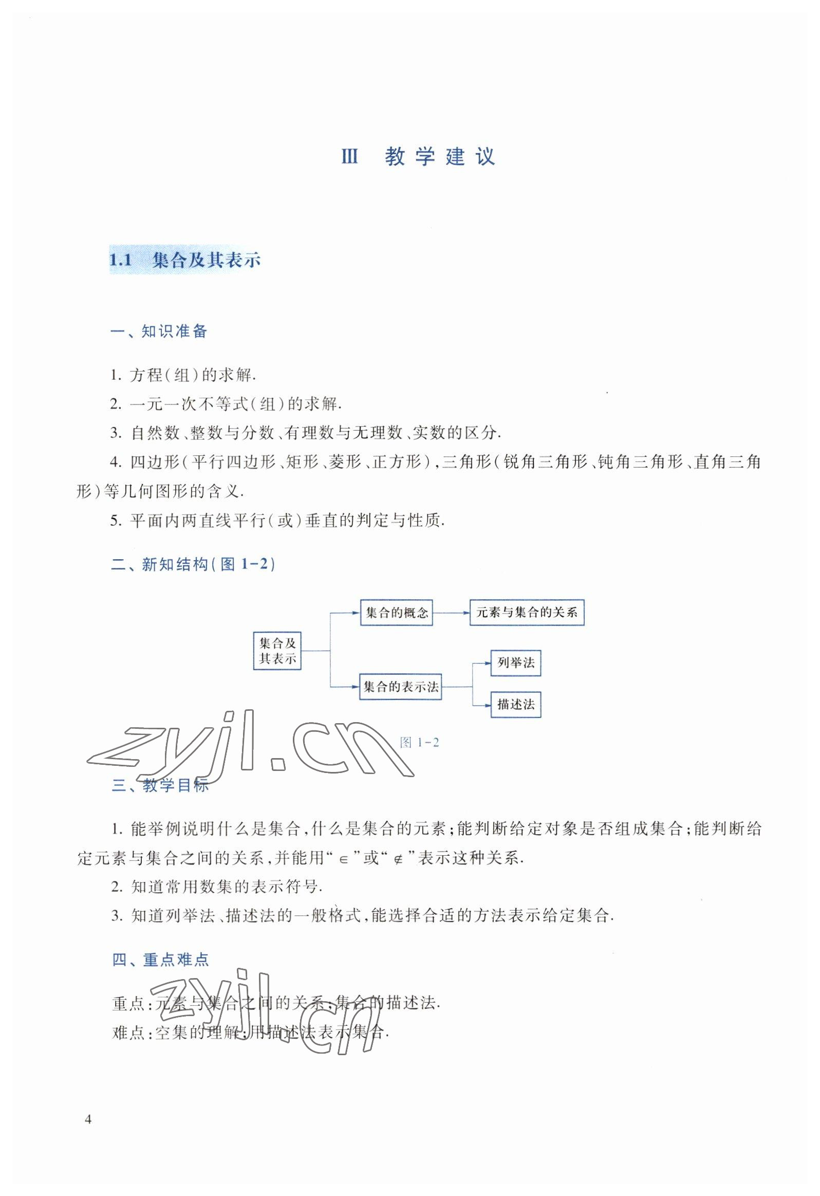 2022年數(shù)學(xué)基礎(chǔ)模塊上冊 參考答案第4頁