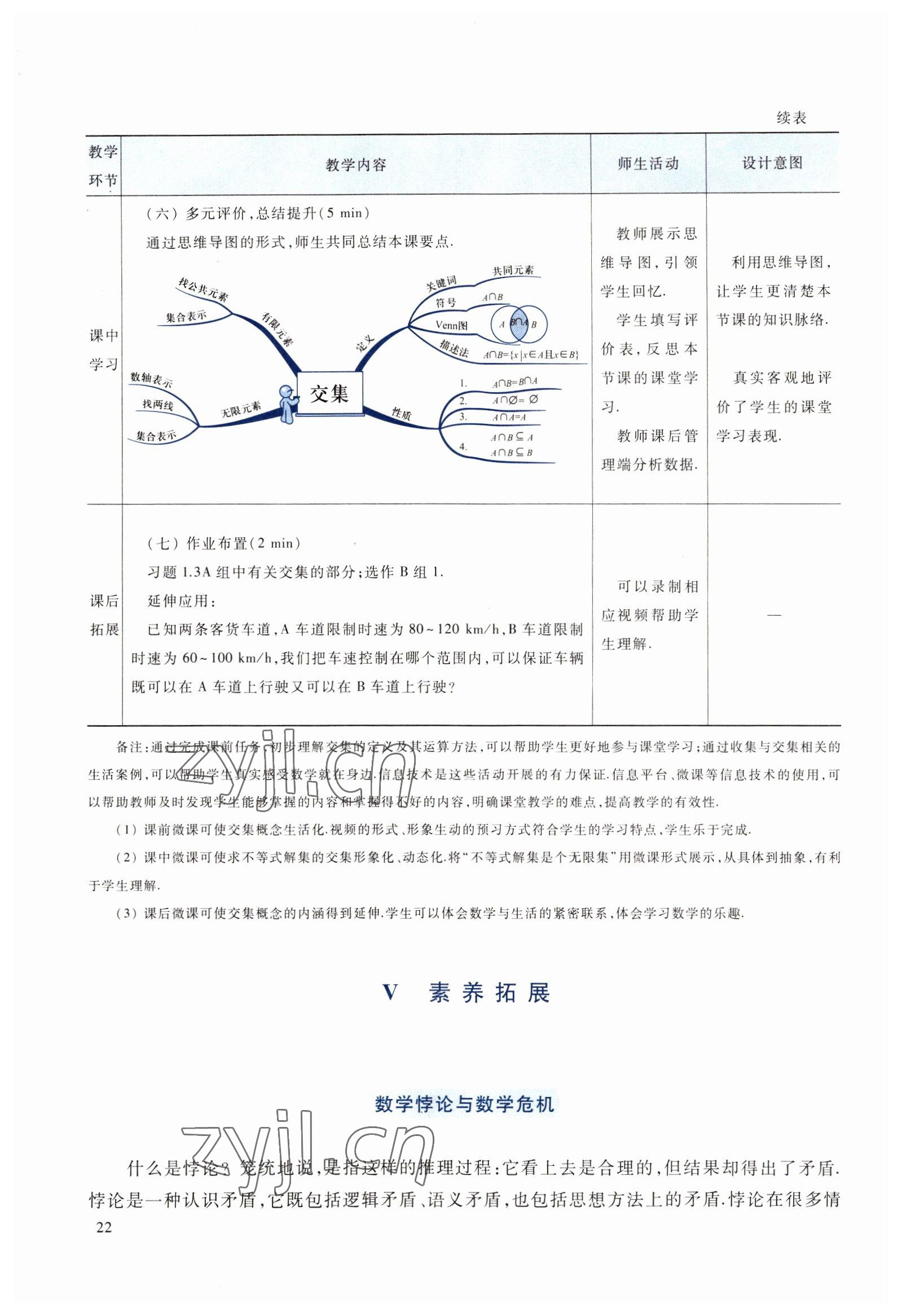 2022年數(shù)學(xué)基礎(chǔ)模塊上冊(cè) 參考答案第22頁