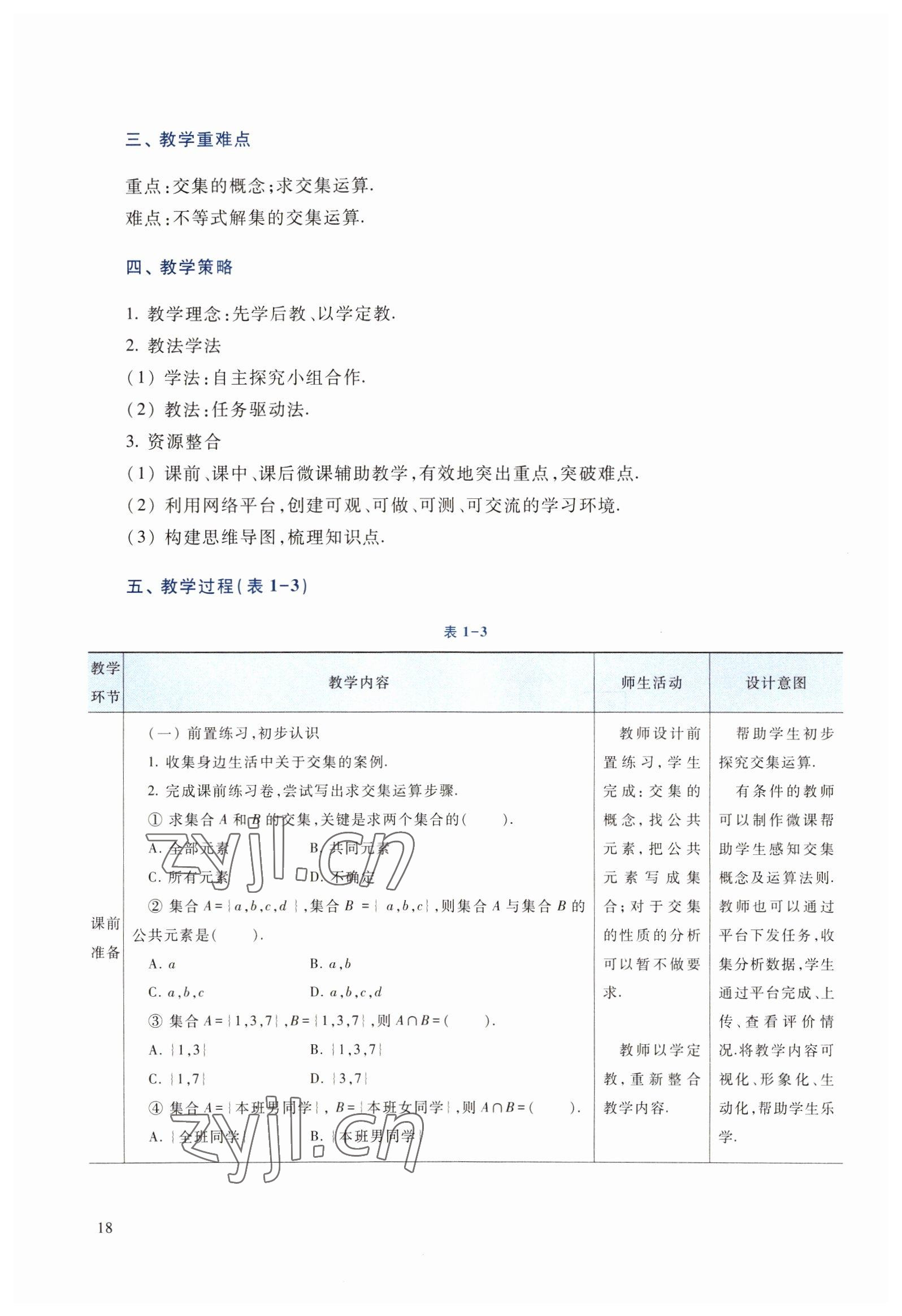 2022年數(shù)學基礎模塊上冊 參考答案第18頁