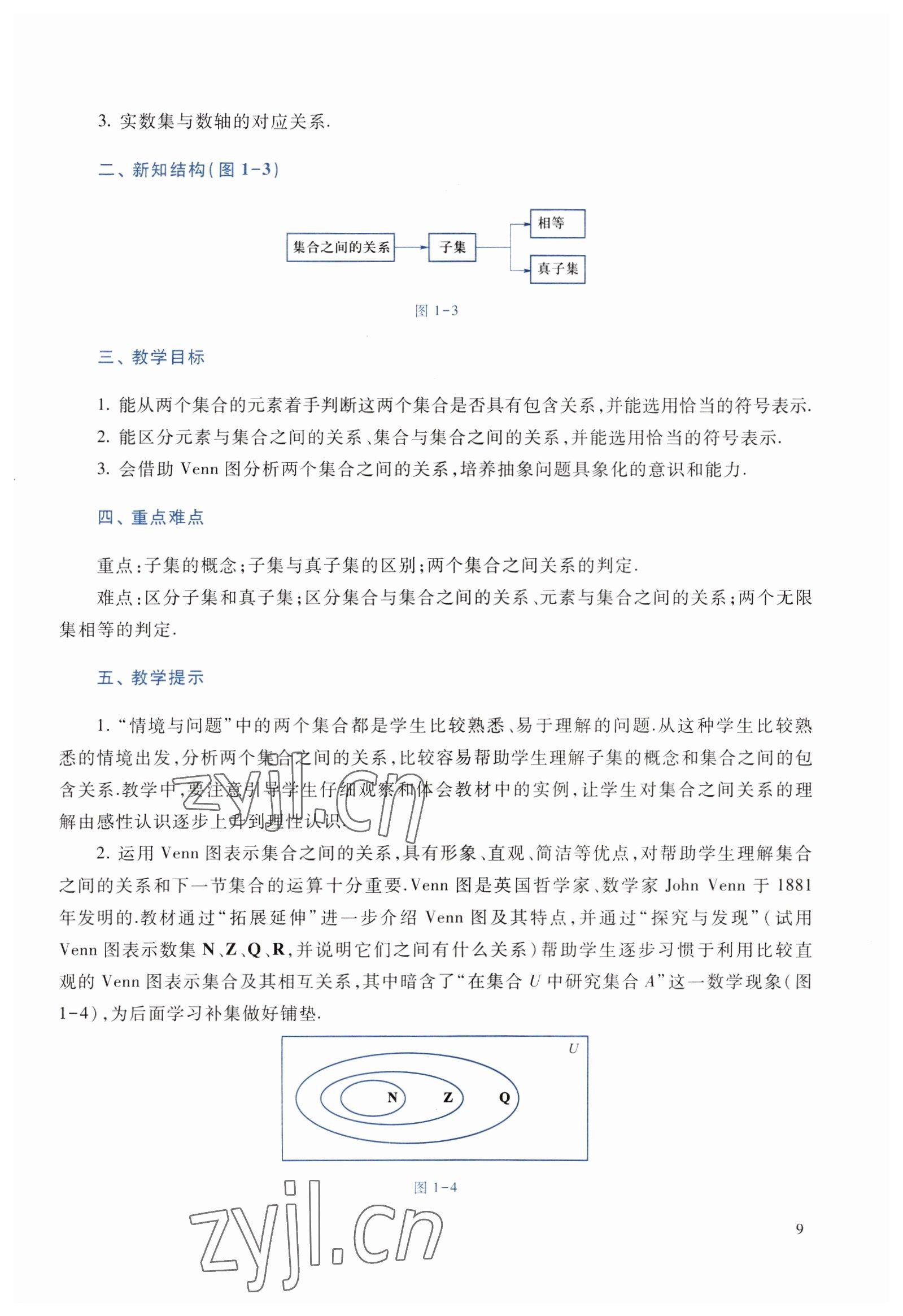 2022年數(shù)學基礎模塊上冊 參考答案第9頁