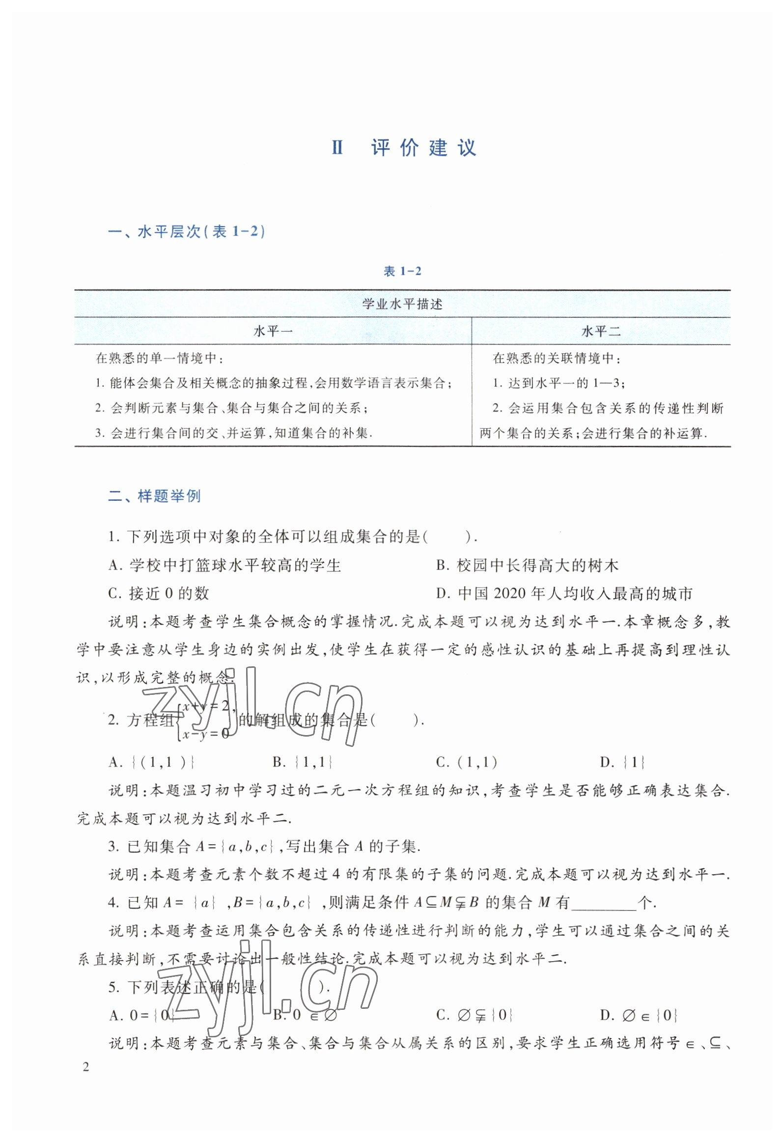 2022年數(shù)學(xué)基礎(chǔ)模塊上冊 參考答案第2頁