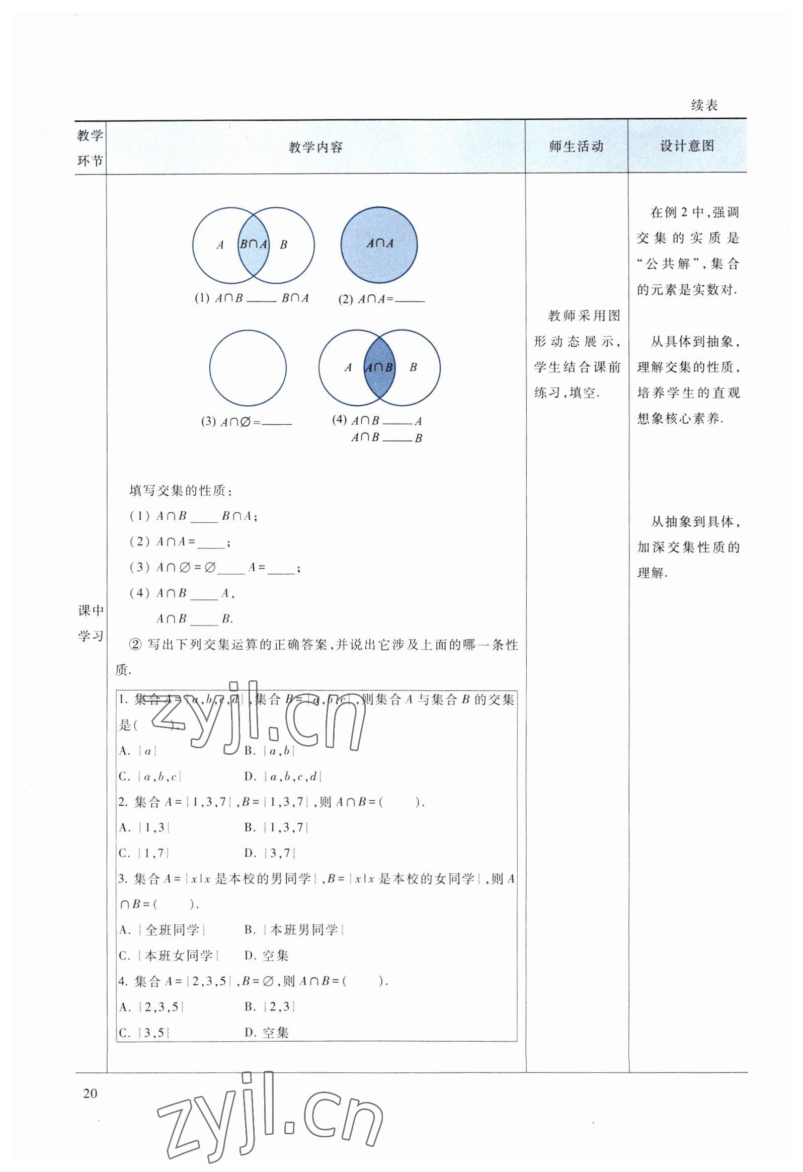 2022年數(shù)學(xué)基礎(chǔ)模塊上冊(cè) 參考答案第20頁