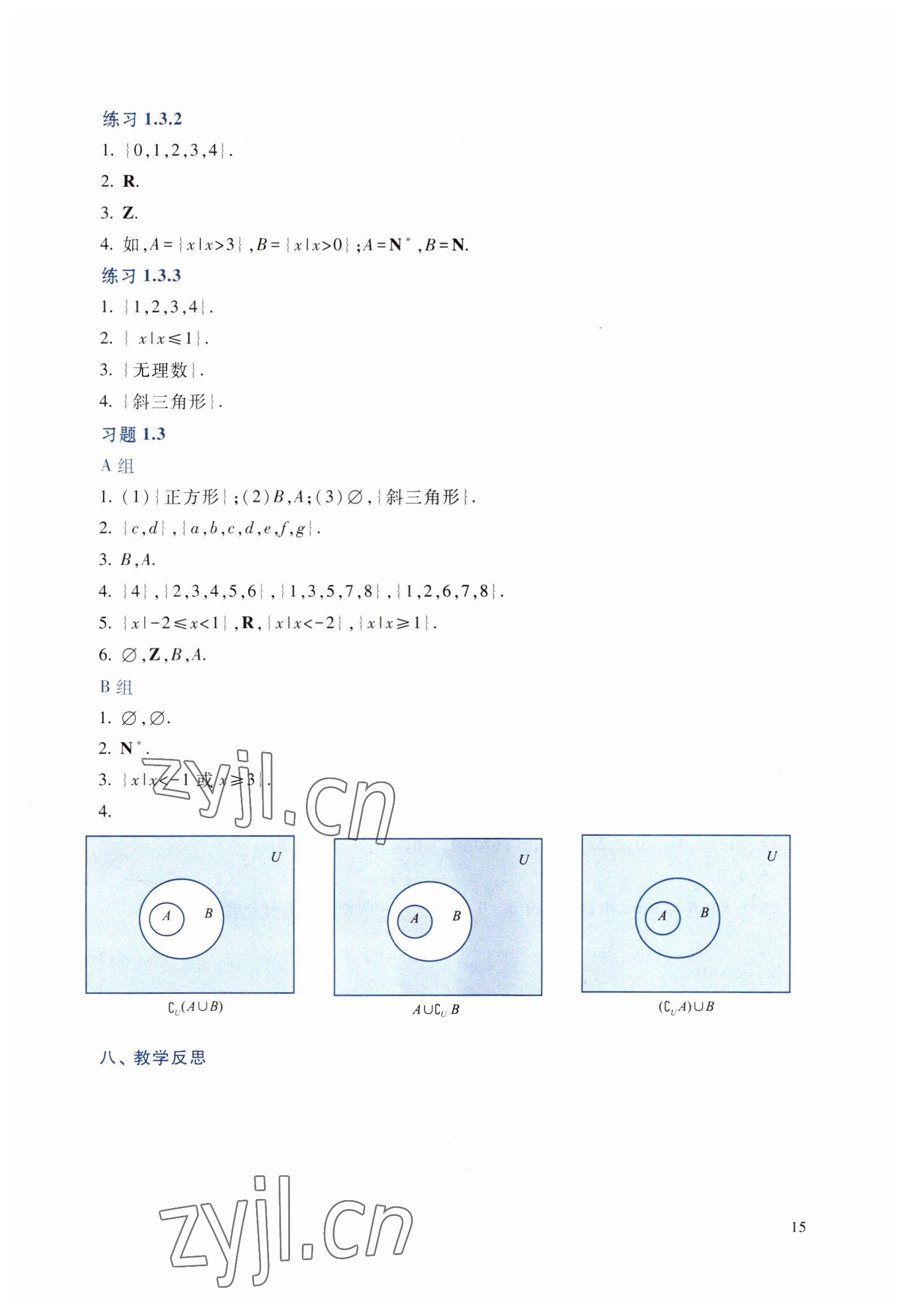 2022年數(shù)學(xué)基礎(chǔ)模塊上冊 參考答案第15頁