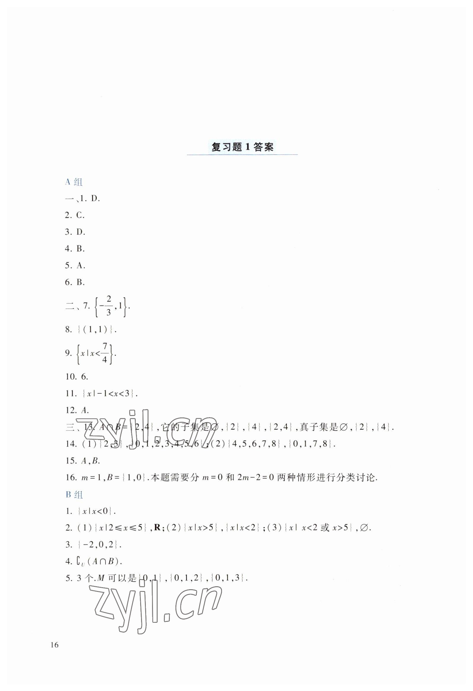 2022年數(shù)學(xué)基礎(chǔ)模塊上冊(cè) 參考答案第16頁(yè)