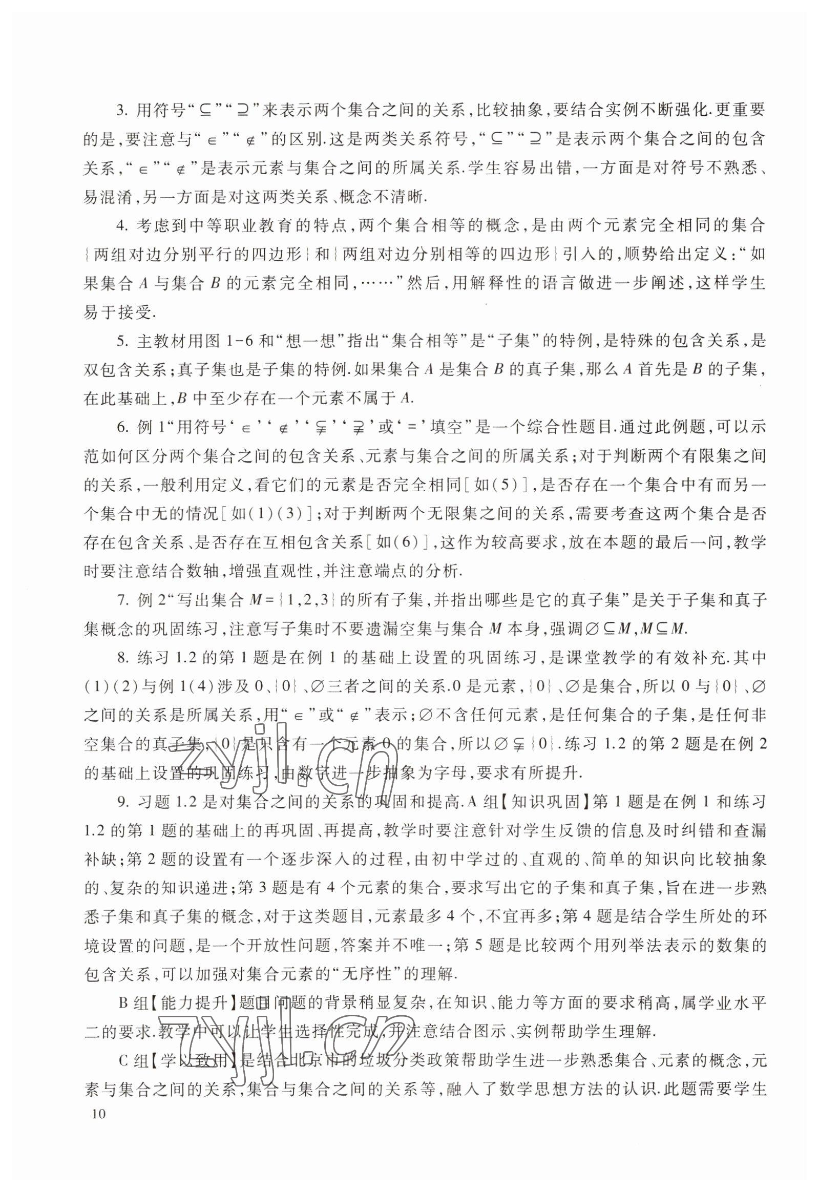 2022年數(shù)學基礎(chǔ)模塊上冊 參考答案第10頁