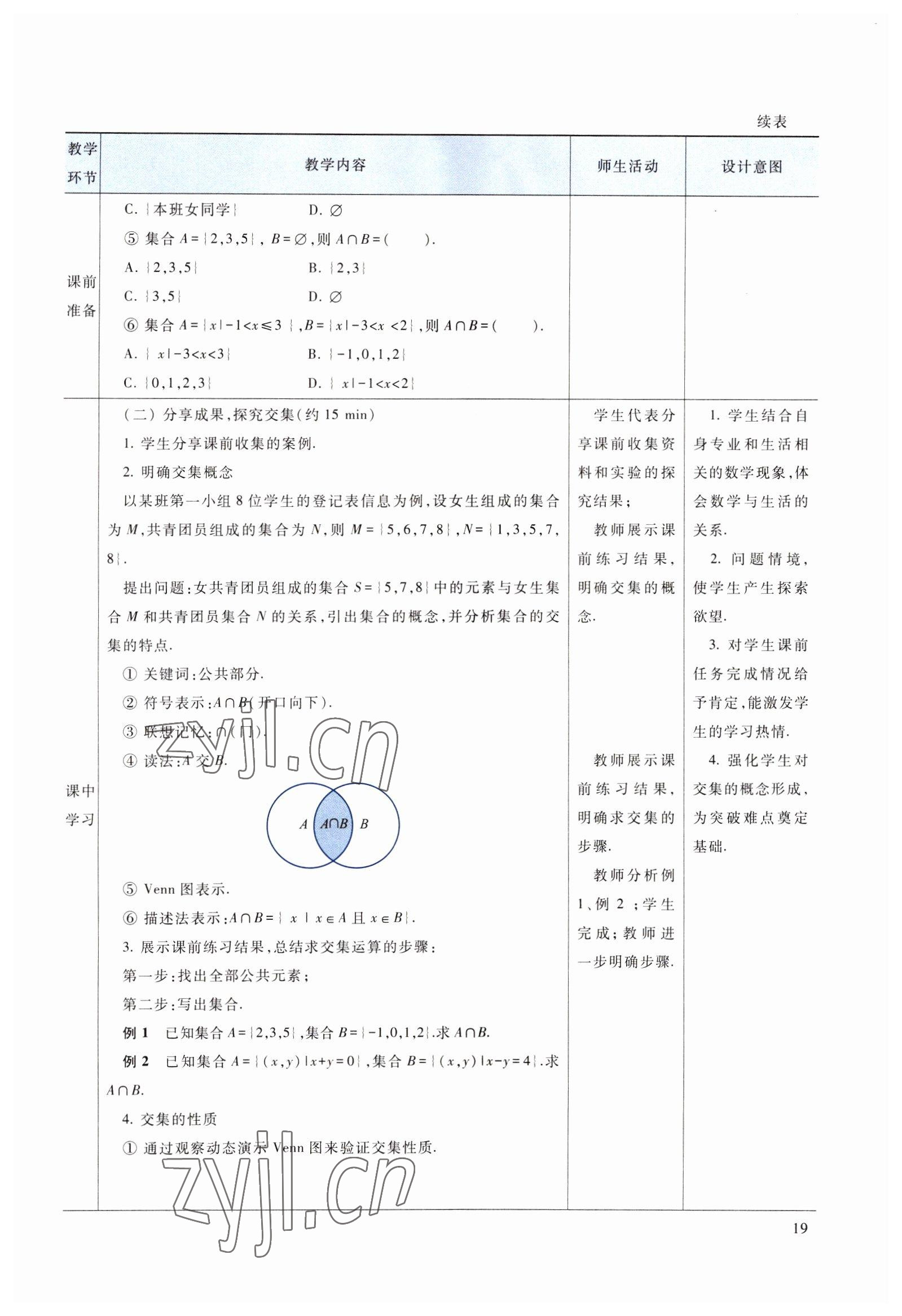 2022年數(shù)學(xué)基礎(chǔ)模塊上冊(cè) 參考答案第19頁(yè)