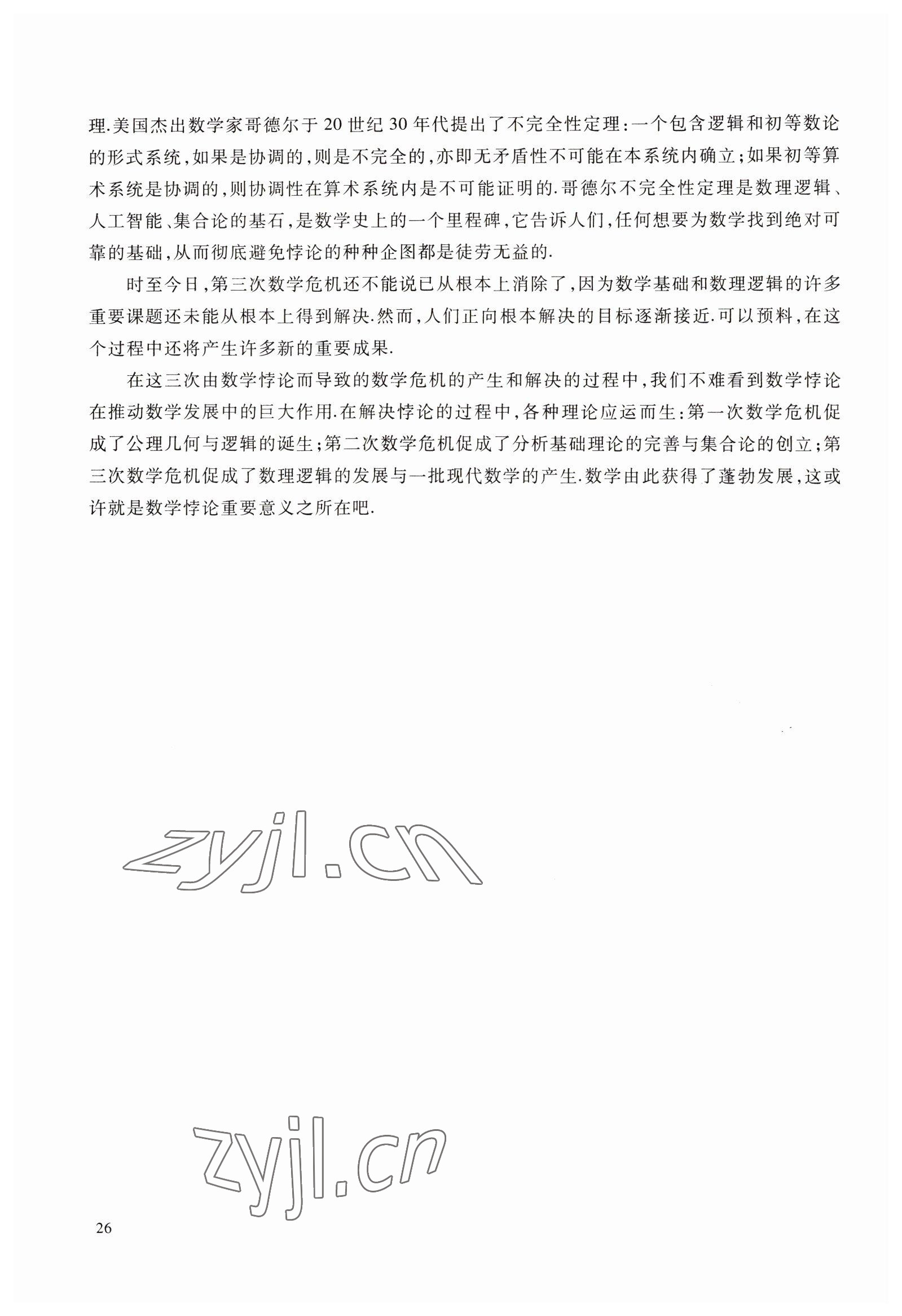 2022年數(shù)學(xué)基礎(chǔ)模塊上冊(cè) 參考答案第26頁