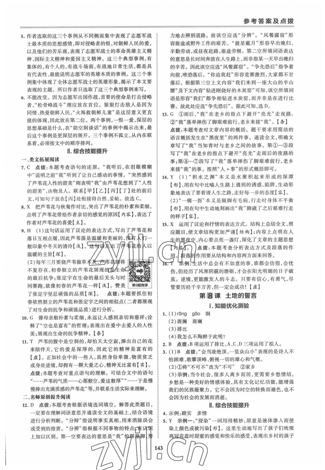 2022年综合应用创新题典中点七年级语文下册人教版安徽专版 第7页