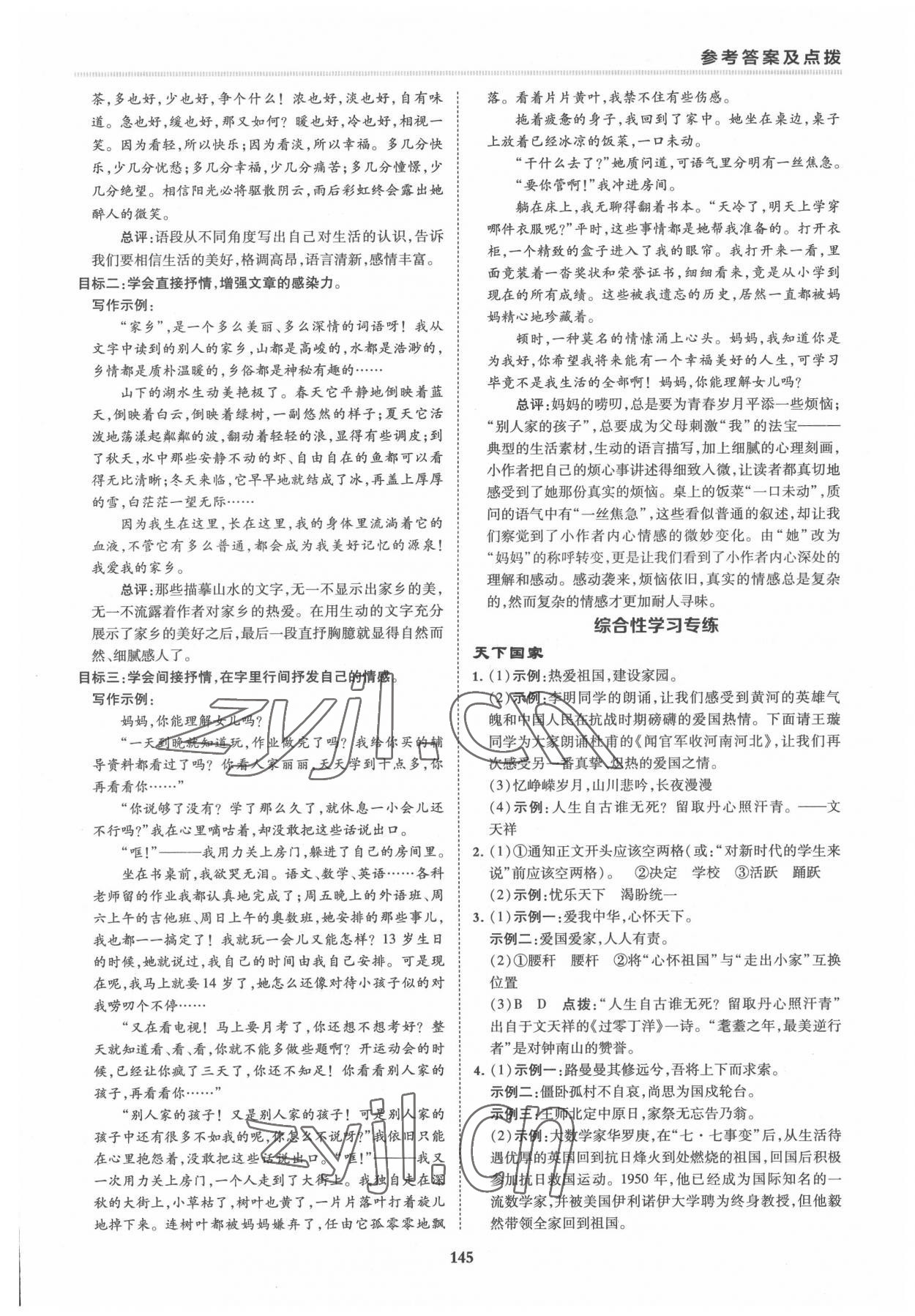 2022年綜合應(yīng)用創(chuàng)新題典中點(diǎn)七年級語文下冊人教版安徽專版 第9頁