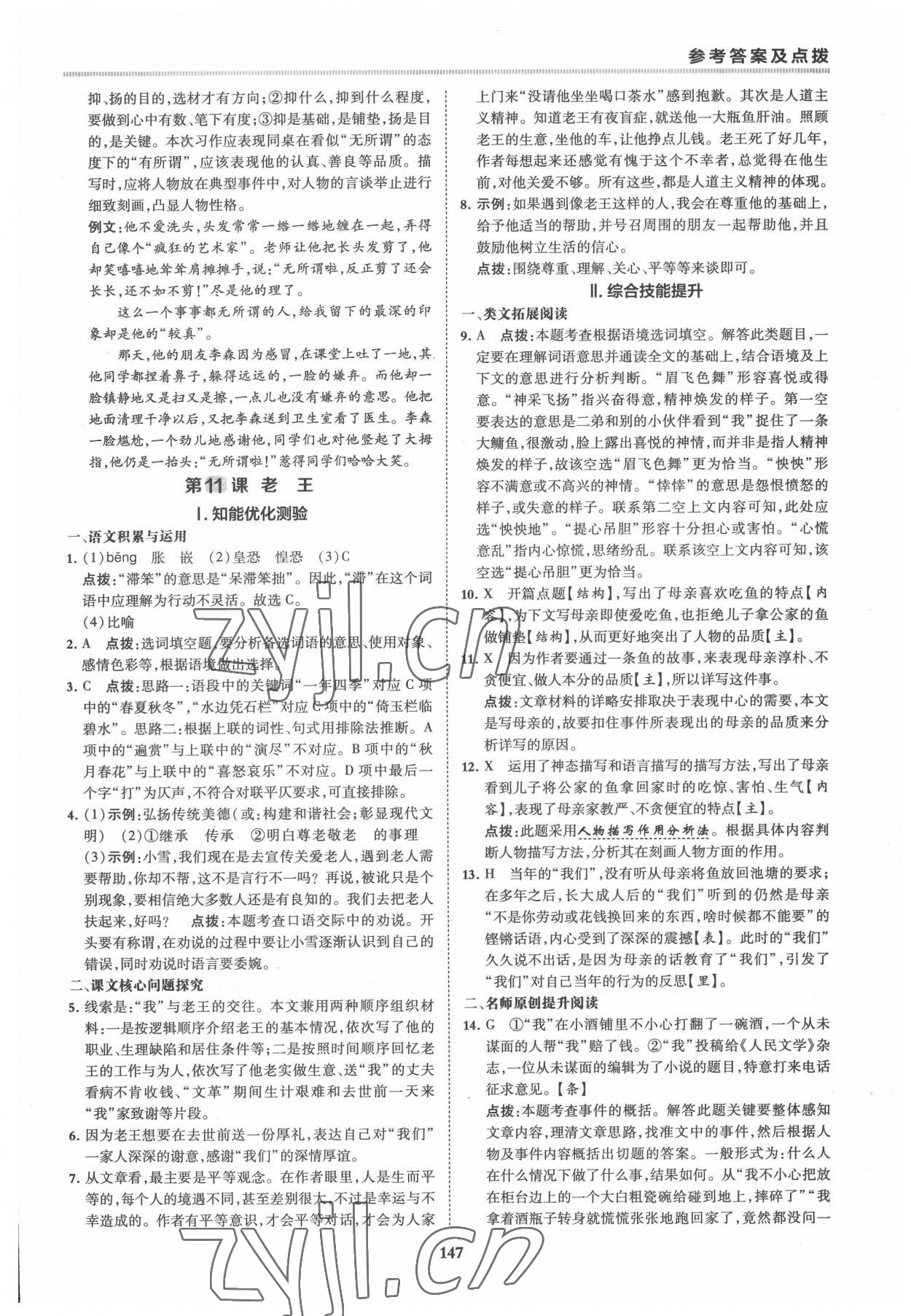 2022年綜合應(yīng)用創(chuàng)新題典中點七年級語文下冊人教版安徽專版 第11頁