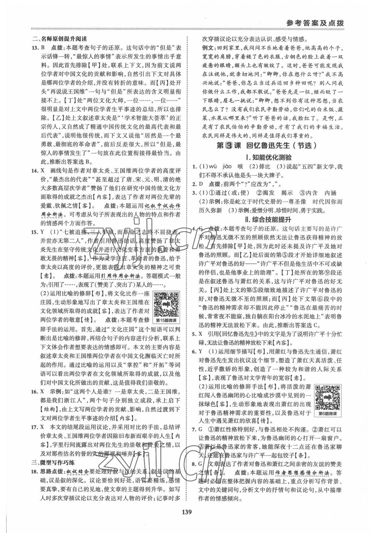 2022年綜合應(yīng)用創(chuàng)新題典中點七年級語文下冊人教版安徽專版 第3頁