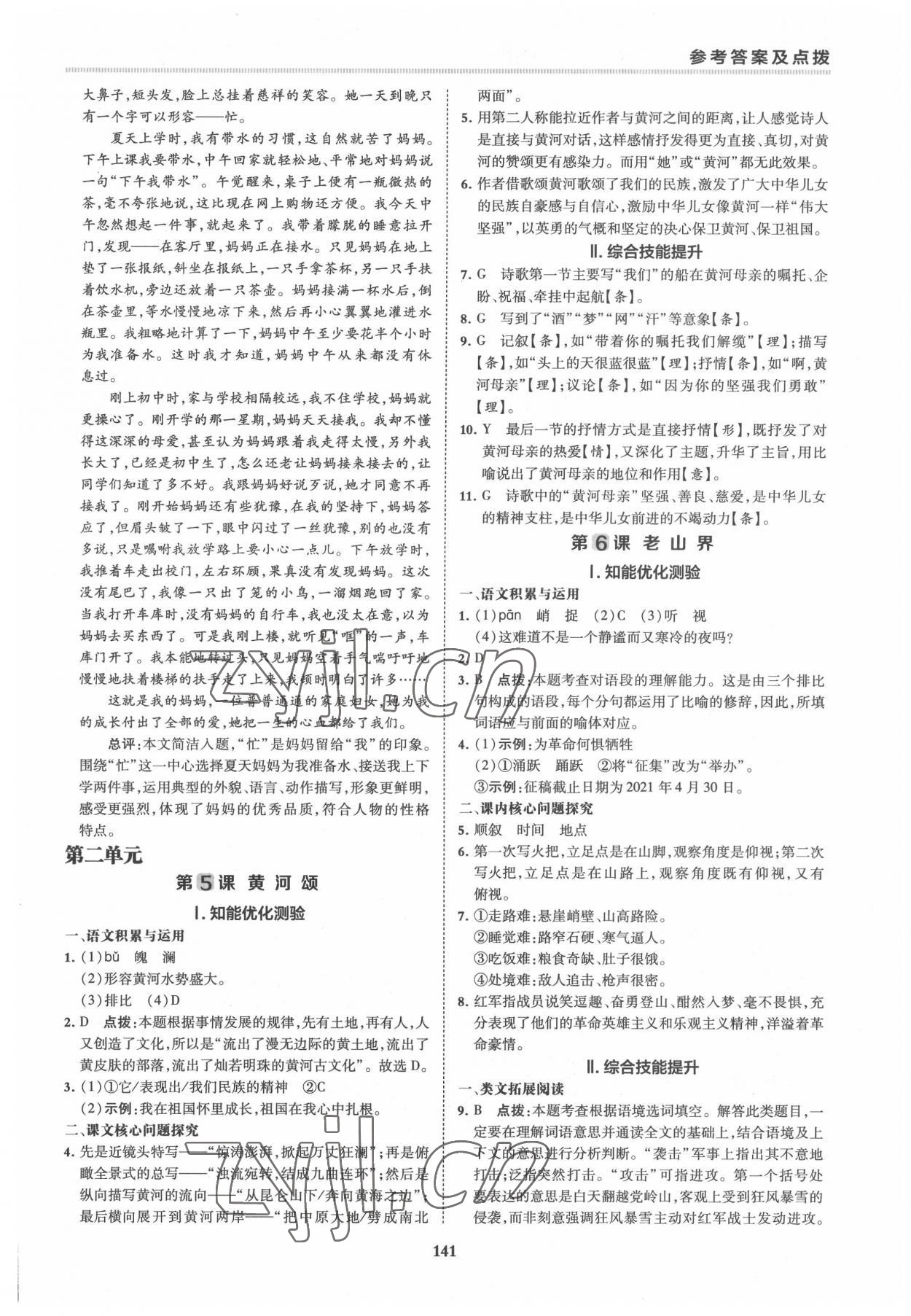 2022年綜合應(yīng)用創(chuàng)新題典中點(diǎn)七年級(jí)語文下冊(cè)人教版安徽專版 第5頁