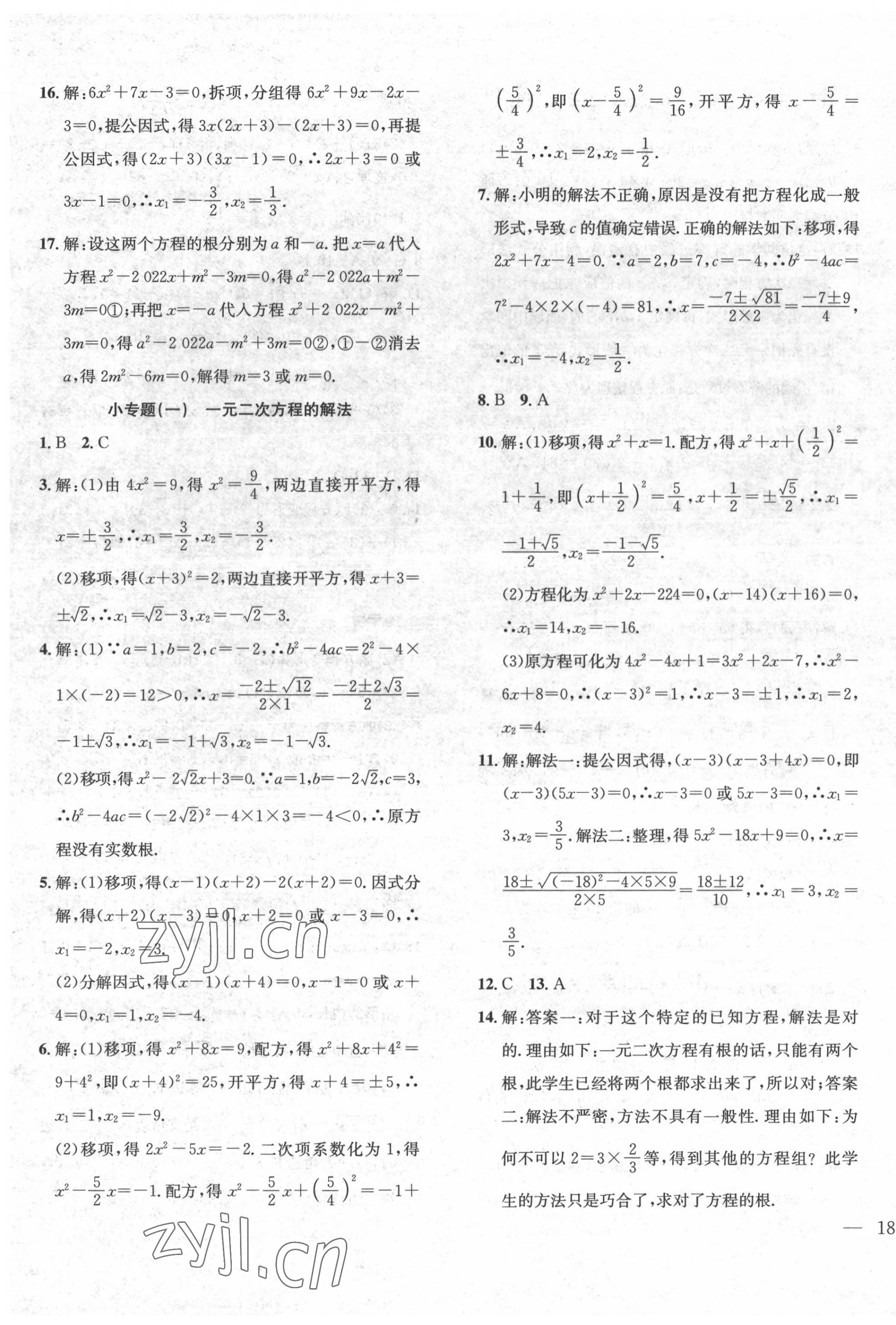 2022年体验型学案八年级数学下册沪科版 第7页