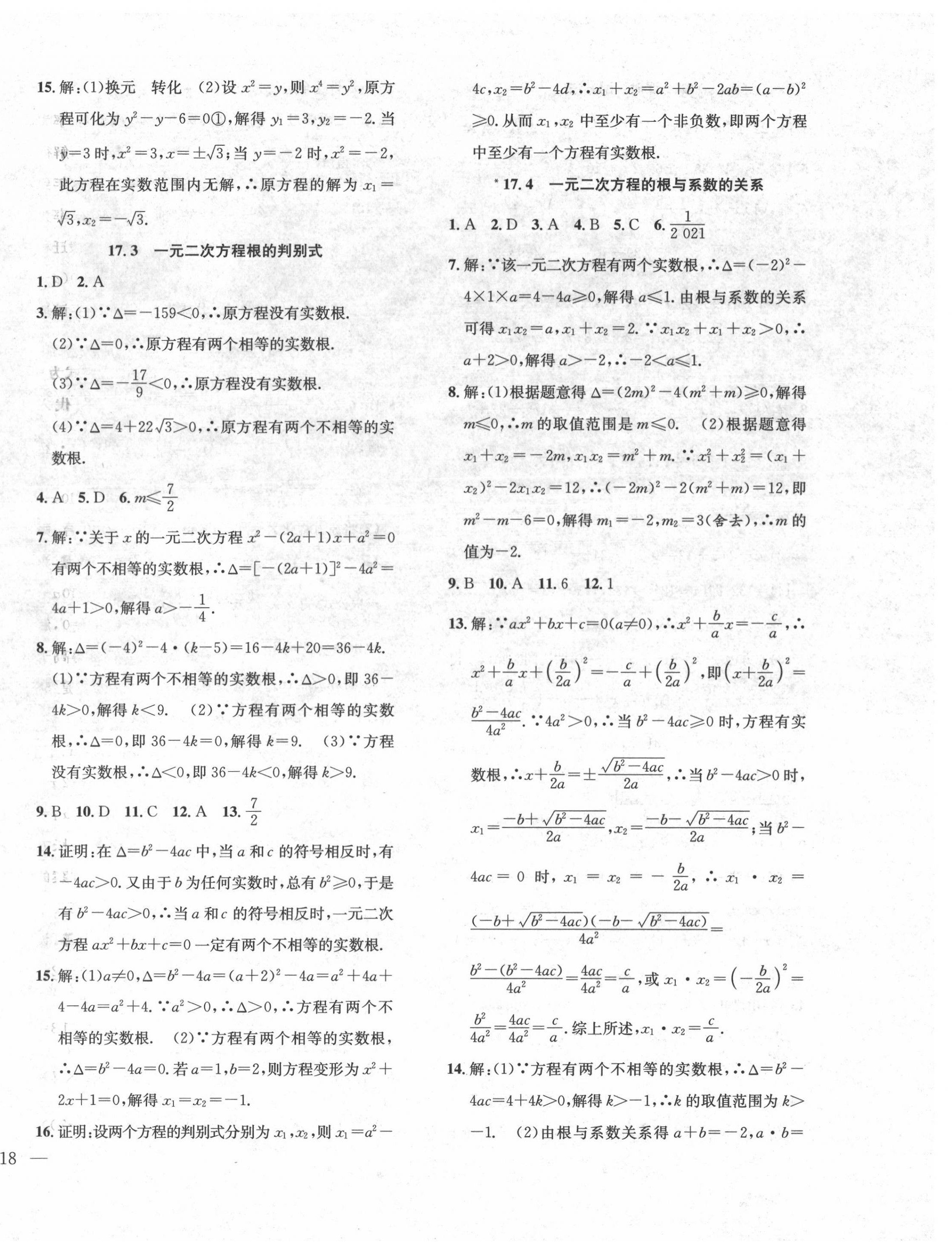 2022年体验型学案八年级数学下册沪科版 第8页