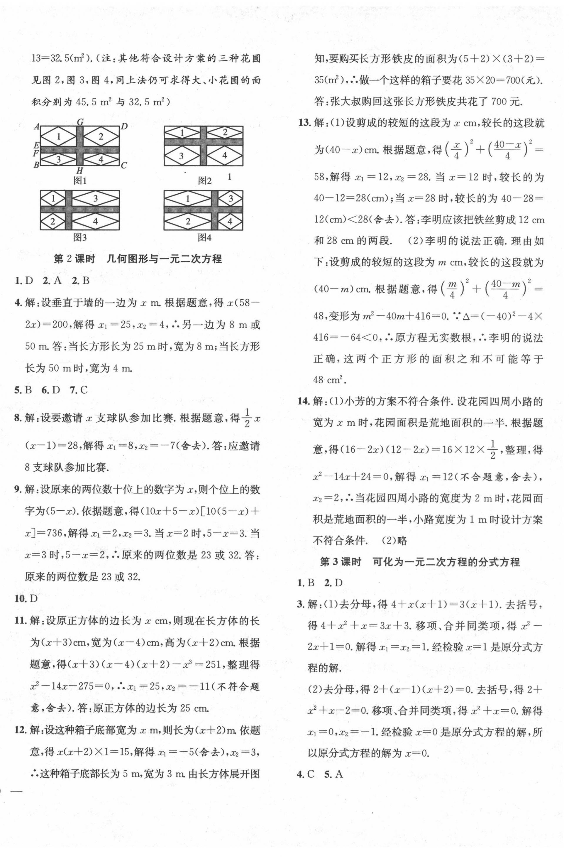 2022年体验型学案八年级数学下册沪科版 第10页