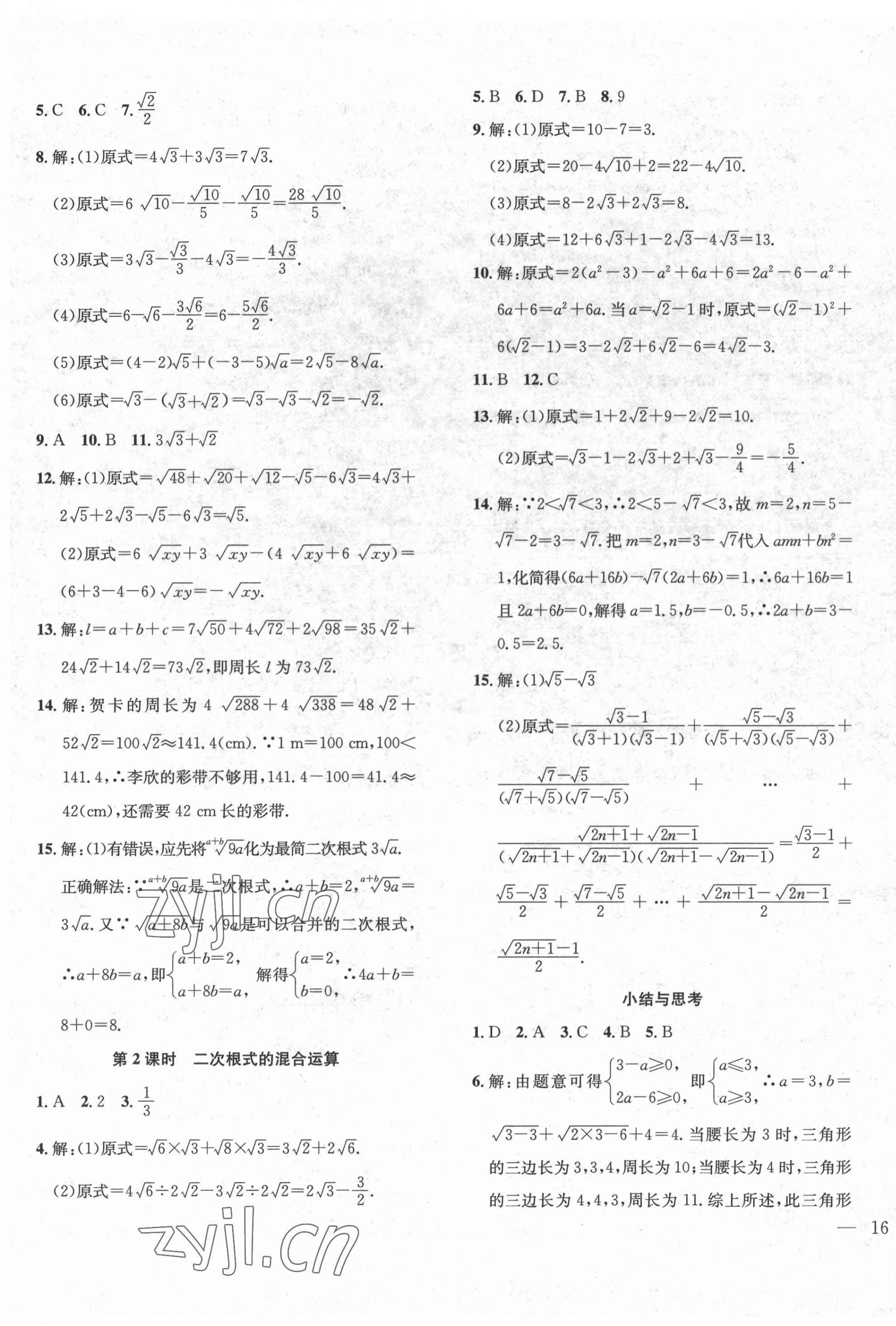 2022年体验型学案八年级数学下册沪科版 第3页