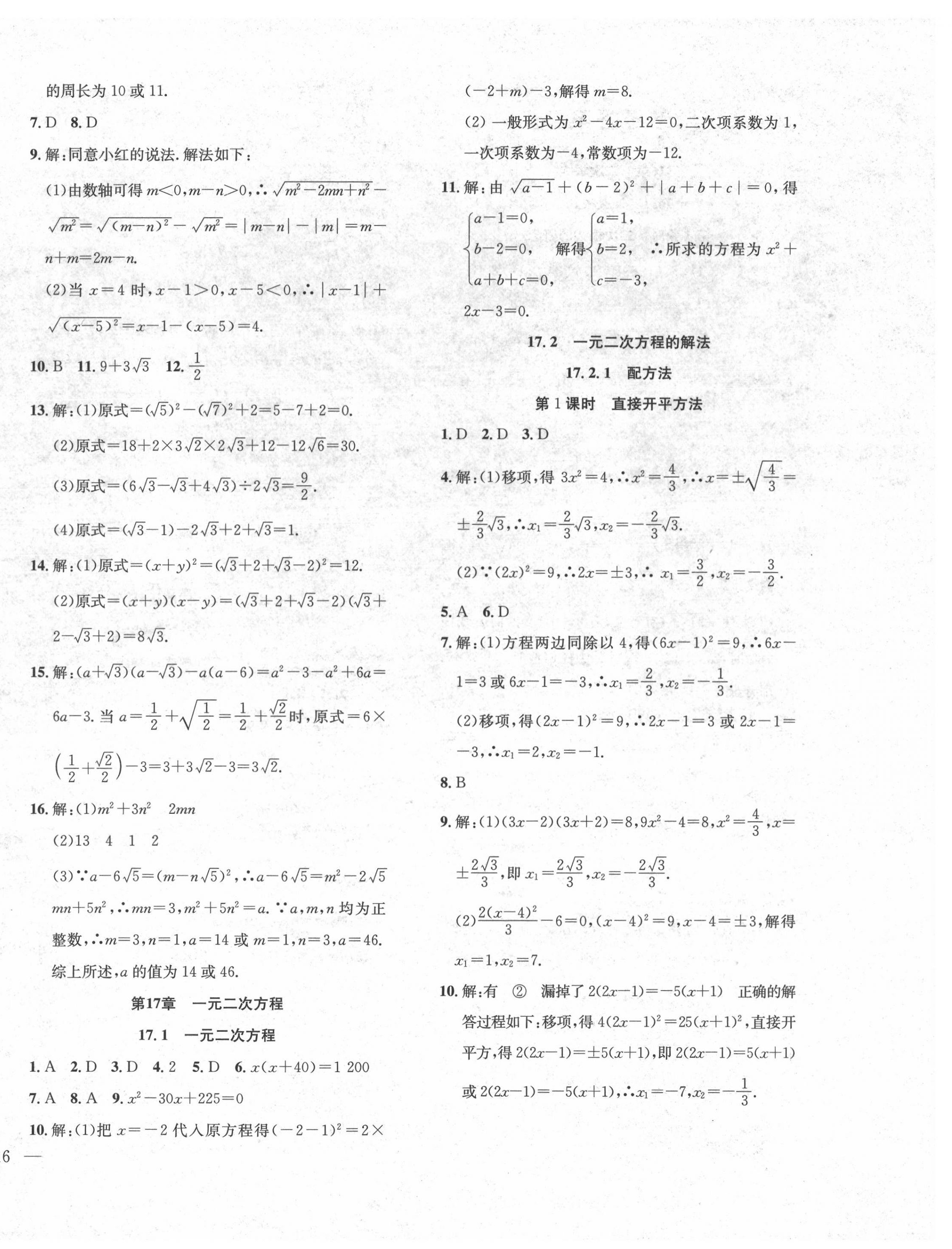 2022年体验型学案八年级数学下册沪科版 第4页