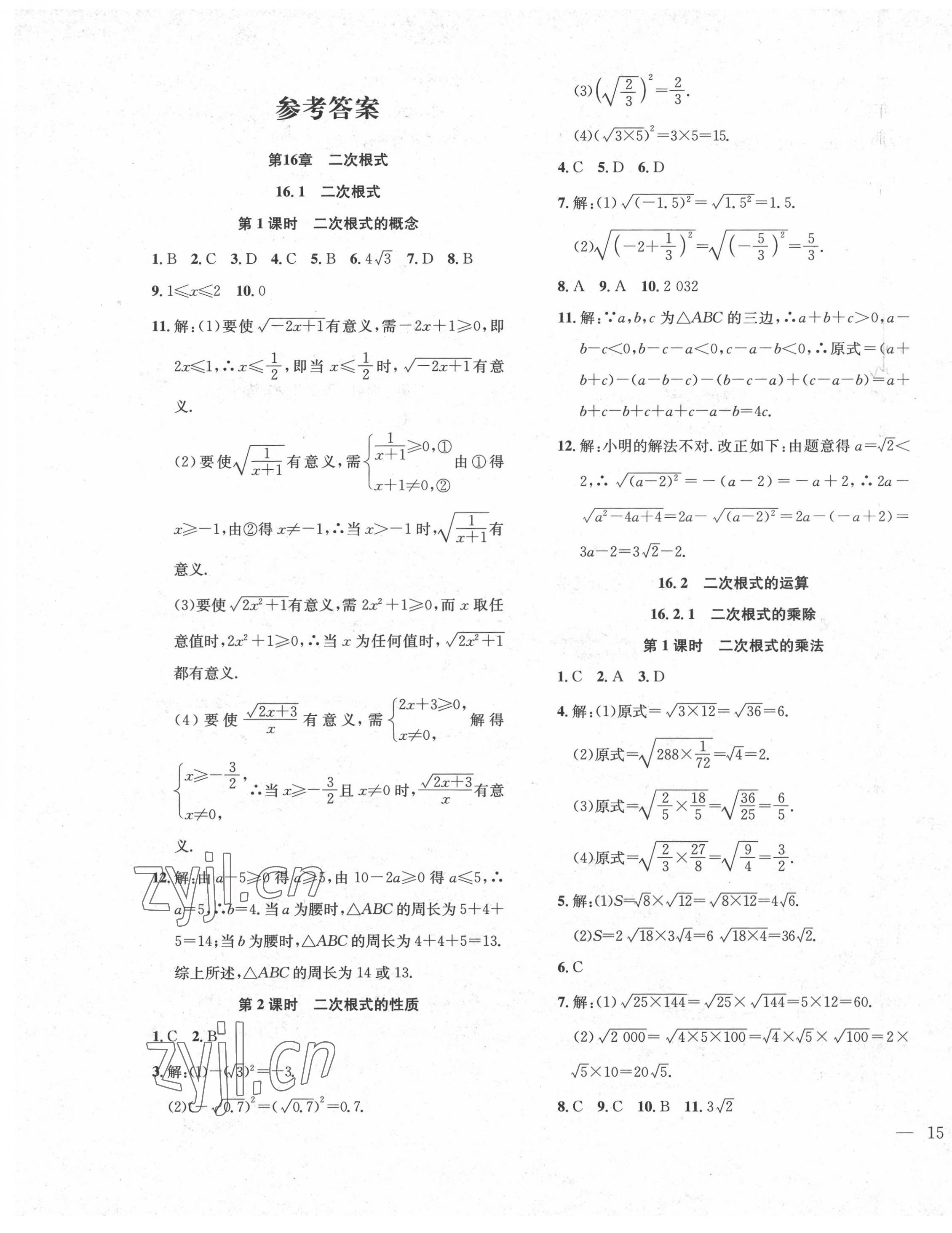 2022年体验型学案八年级数学下册沪科版 第1页