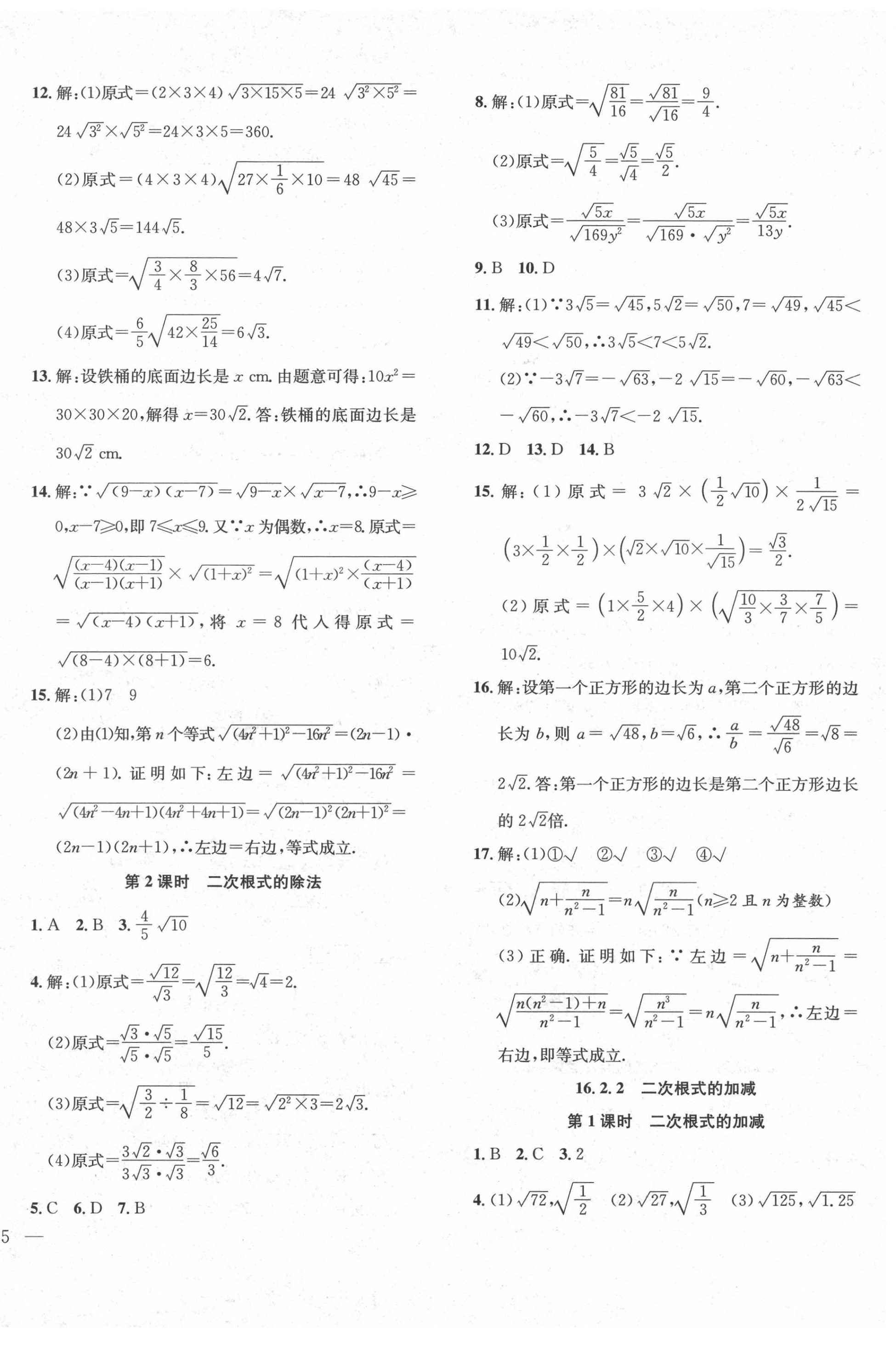 2022年體驗型學(xué)案八年級數(shù)學(xué)下冊滬科版 第2頁