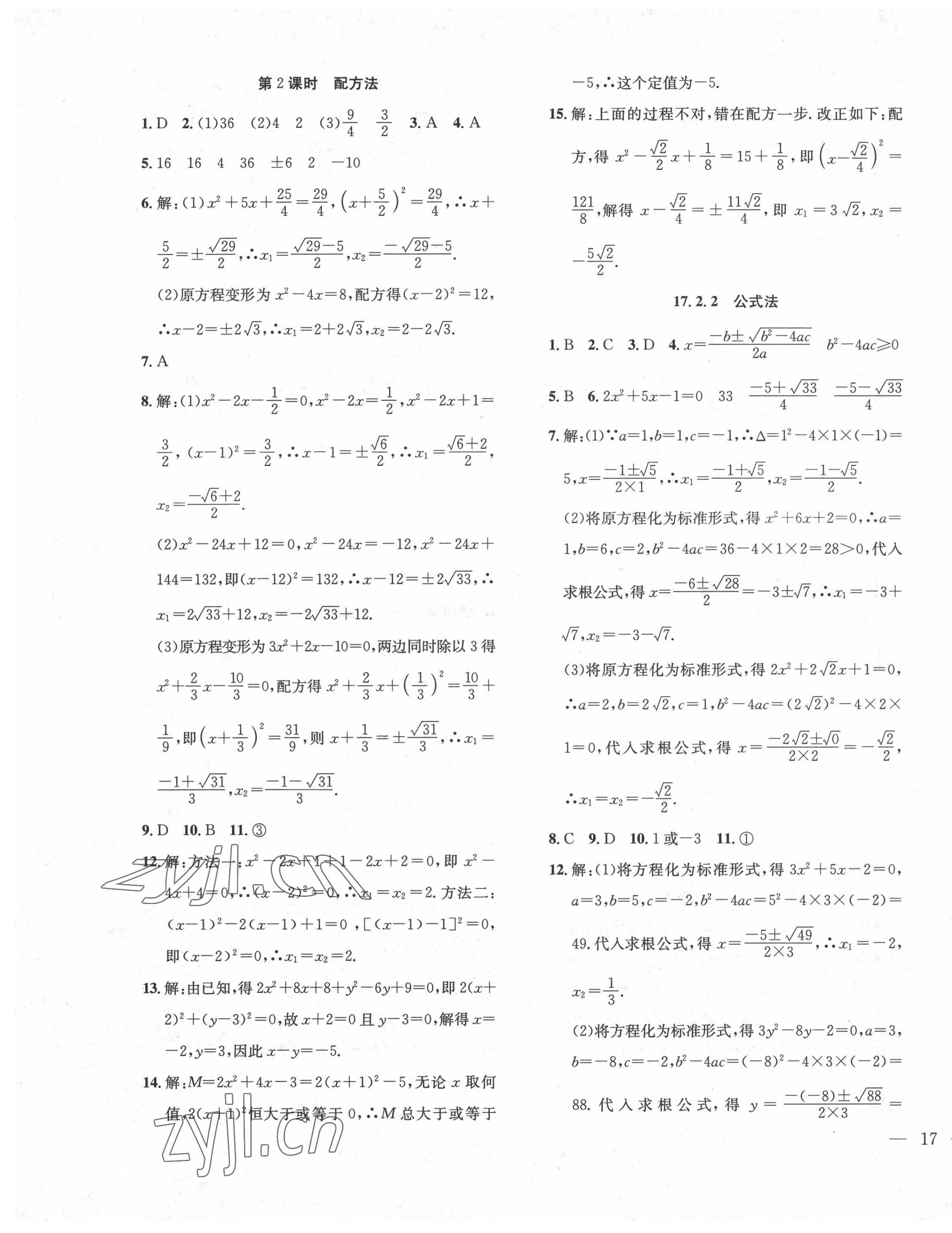 2022年体验型学案八年级数学下册沪科版 第5页