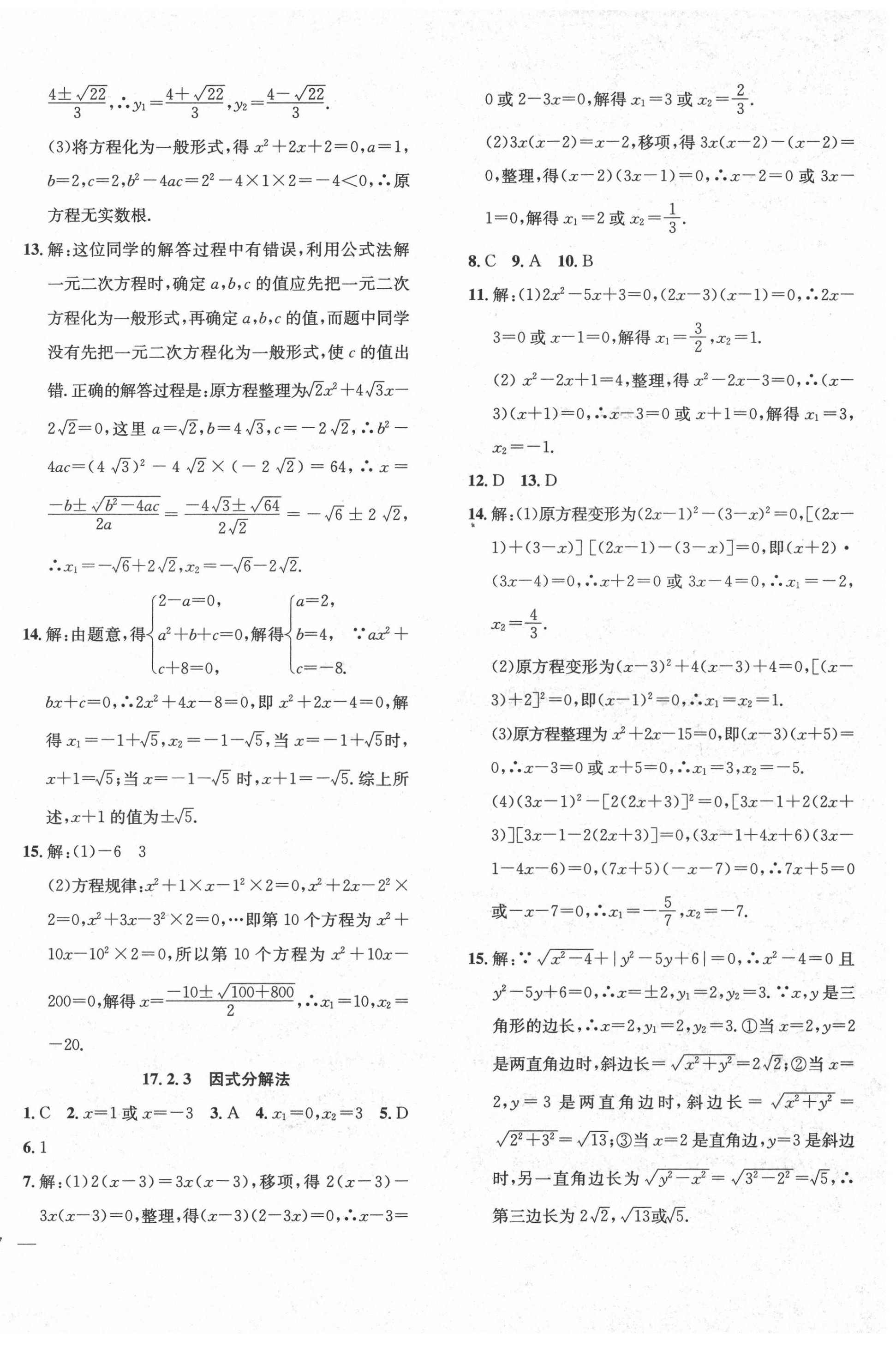 2022年體驗(yàn)型學(xué)案八年級(jí)數(shù)學(xué)下冊(cè)滬科版 第6頁(yè)