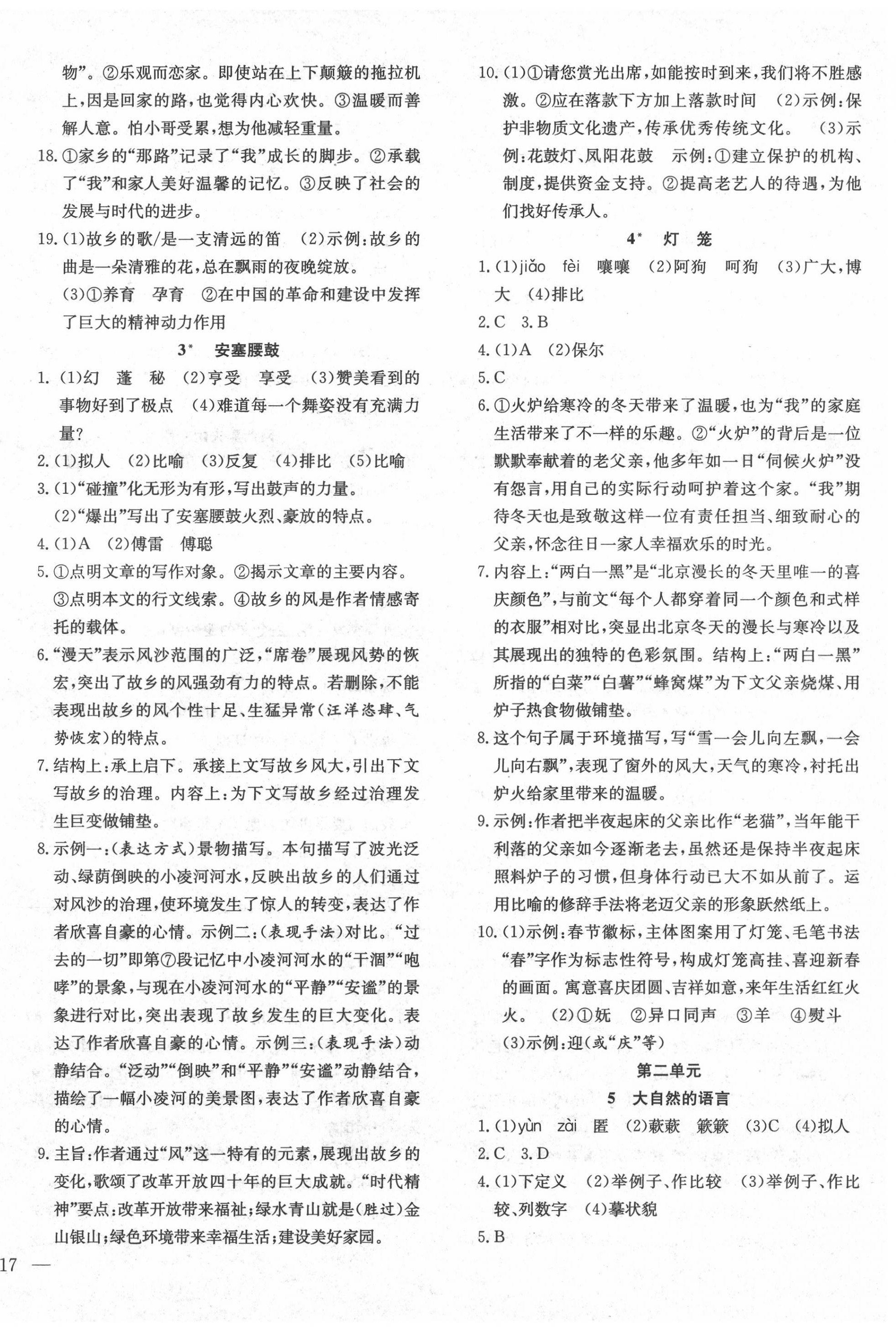 2022年體驗型學(xué)案八年級語文下冊人教版 第2頁