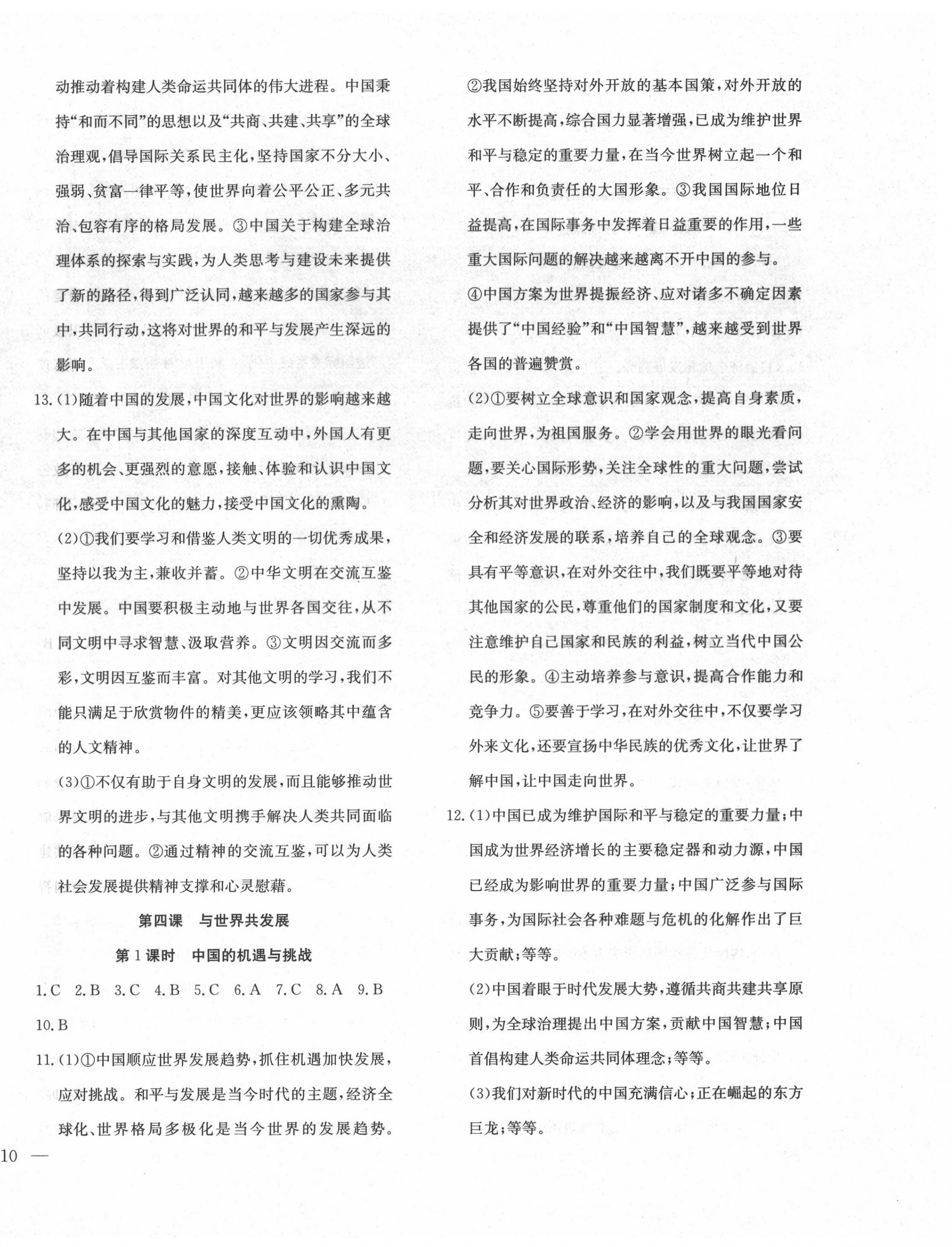 2022年體驗型學(xué)案九年級道德與法治下冊人教版 第4頁