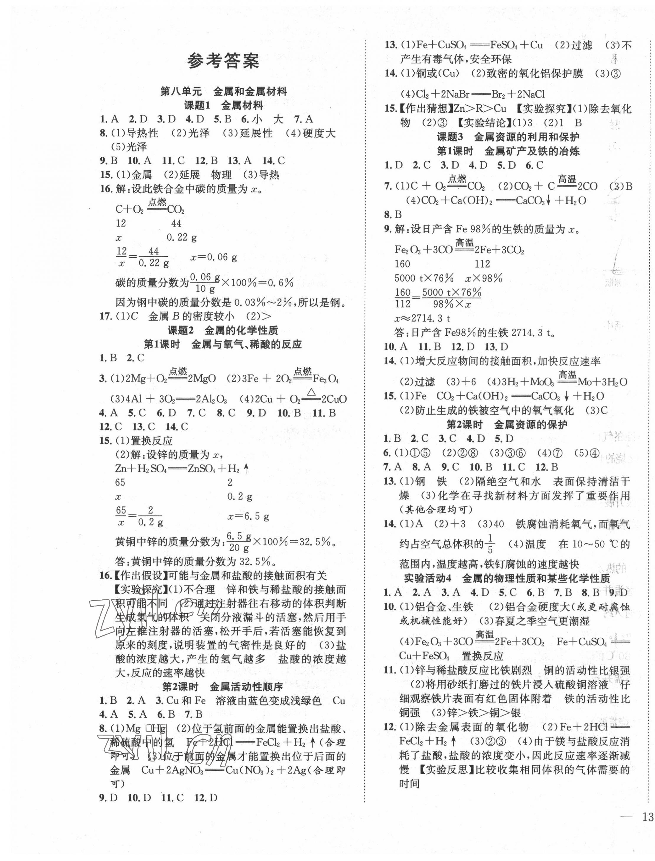 2022年体验型学案九年级化学下册人教版 第1页