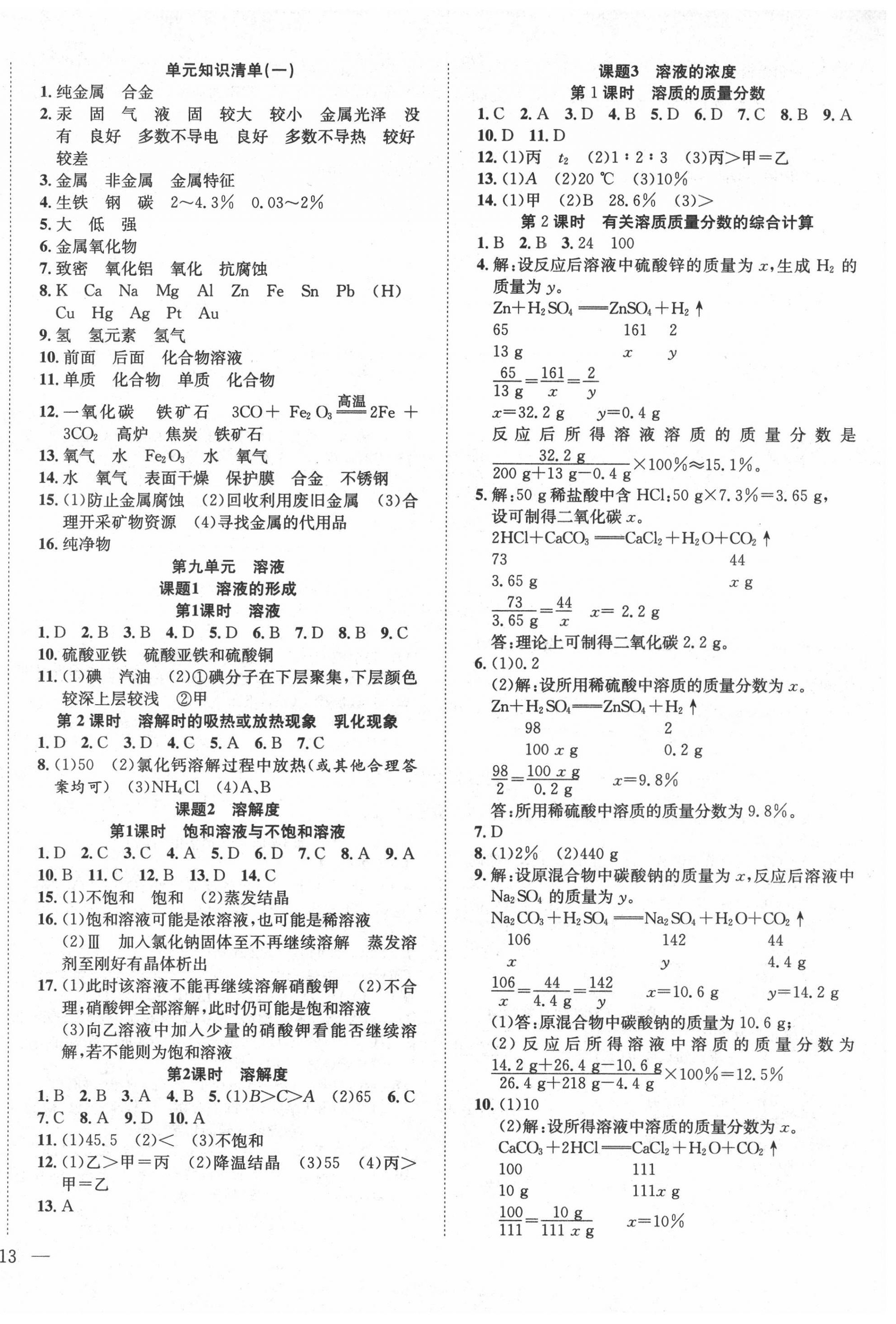 2022年體驗(yàn)型學(xué)案九年級(jí)化學(xué)下冊人教版 第2頁