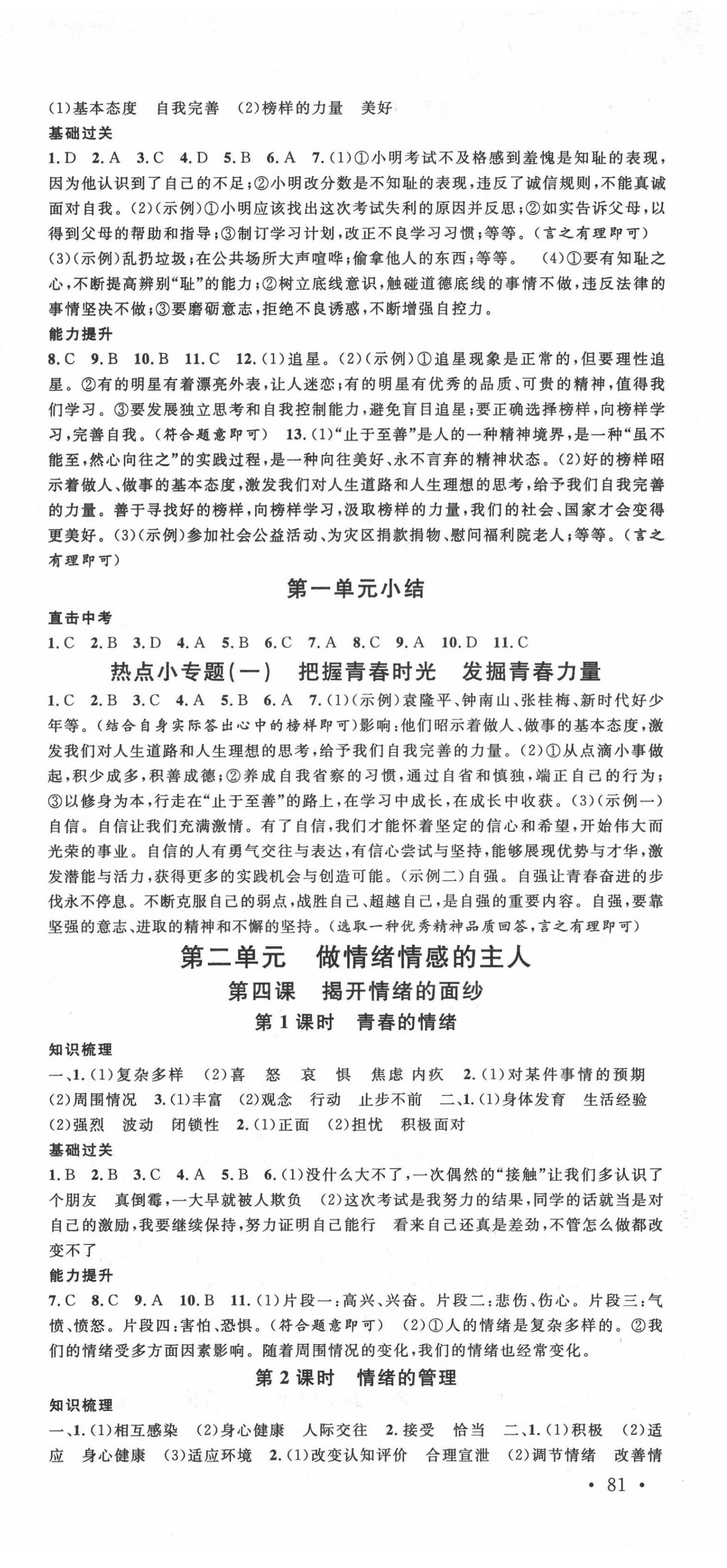 2022年名校課堂七年級(jí)道德與法治下冊(cè)人教版 第3頁