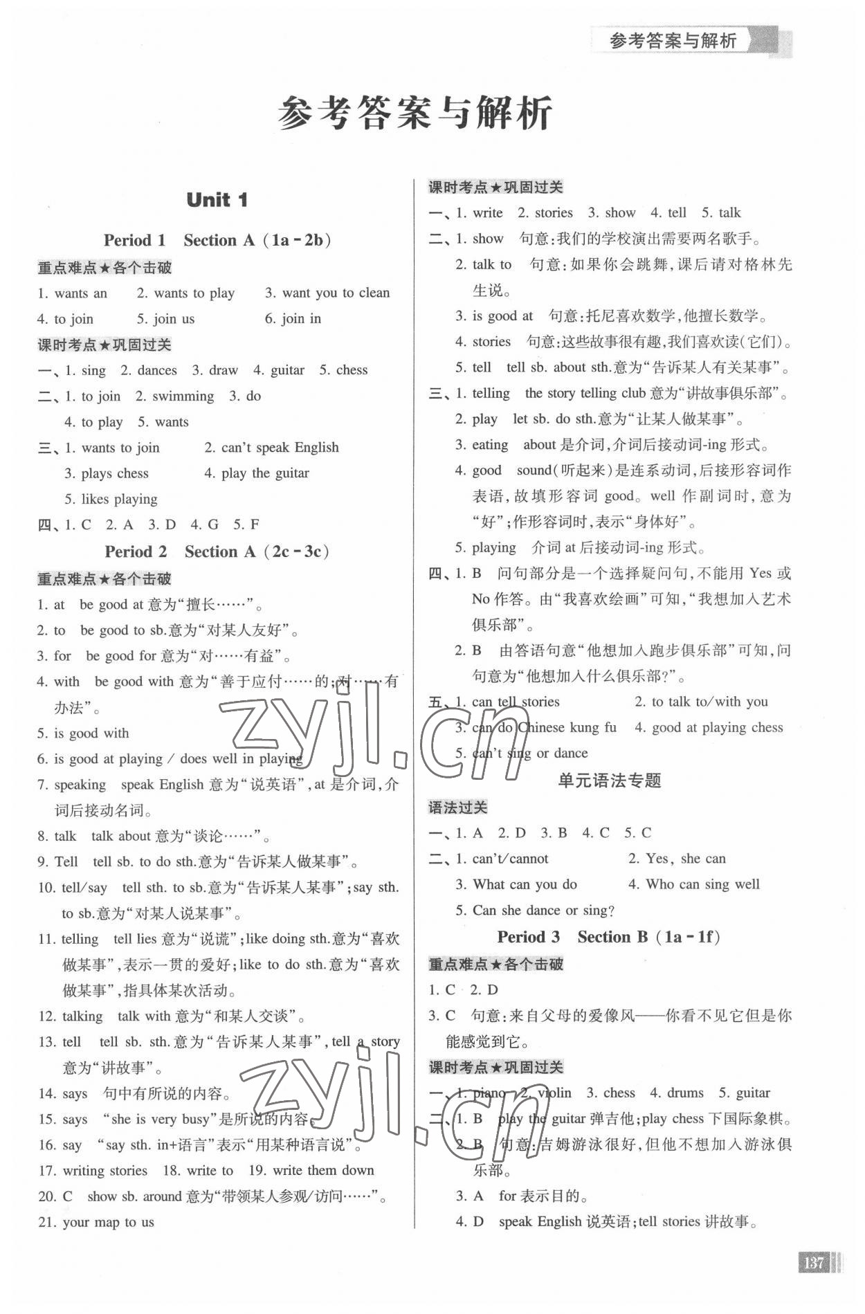 2022年走向名校七年級(jí)英語下冊(cè)人教版 第1頁