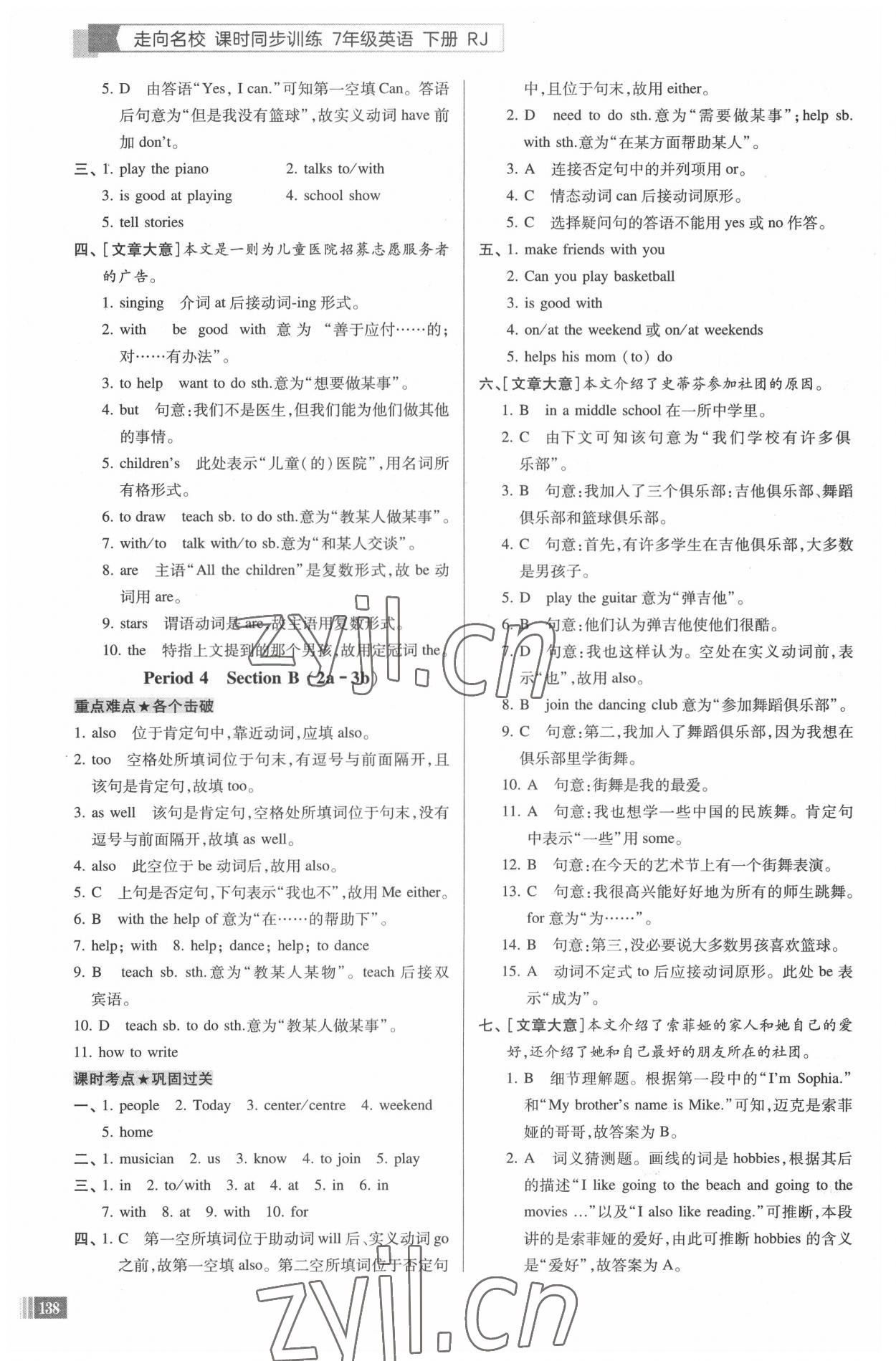 2022年走向名校七年級(jí)英語下冊(cè)人教版 第2頁