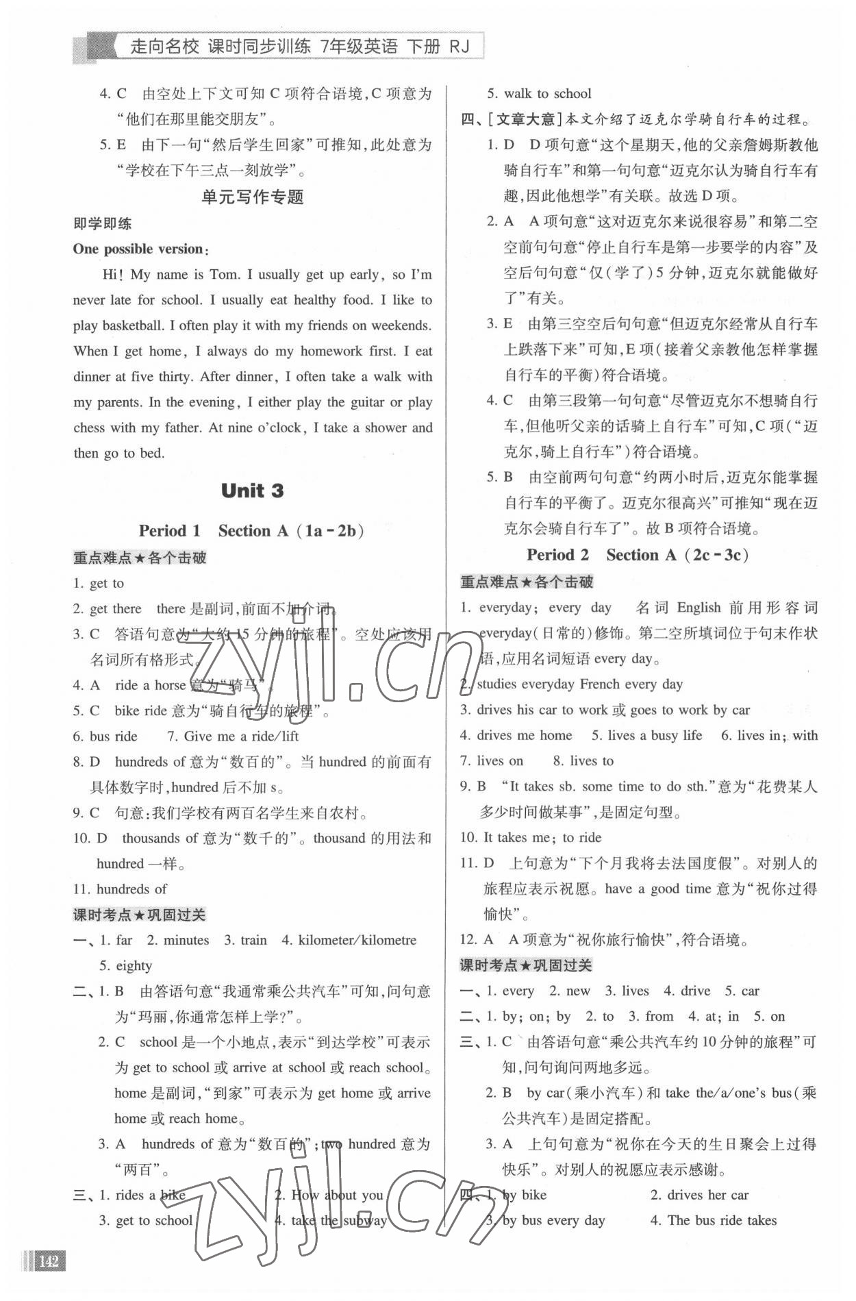 2022年走向名校七年級(jí)英語(yǔ)下冊(cè)人教版 第6頁(yè)