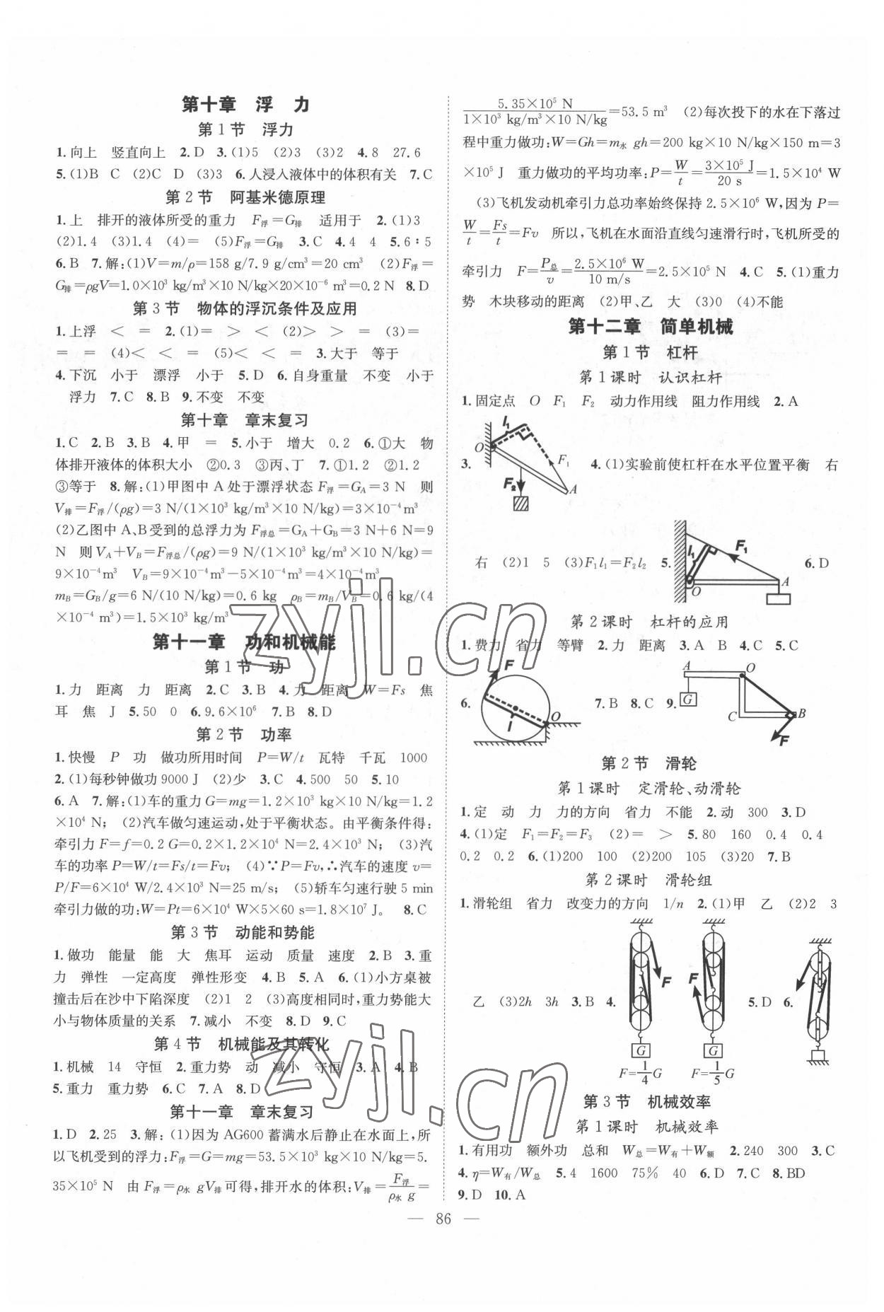 2022年智慧课堂创新作业八年级物理下册人教版 第2页