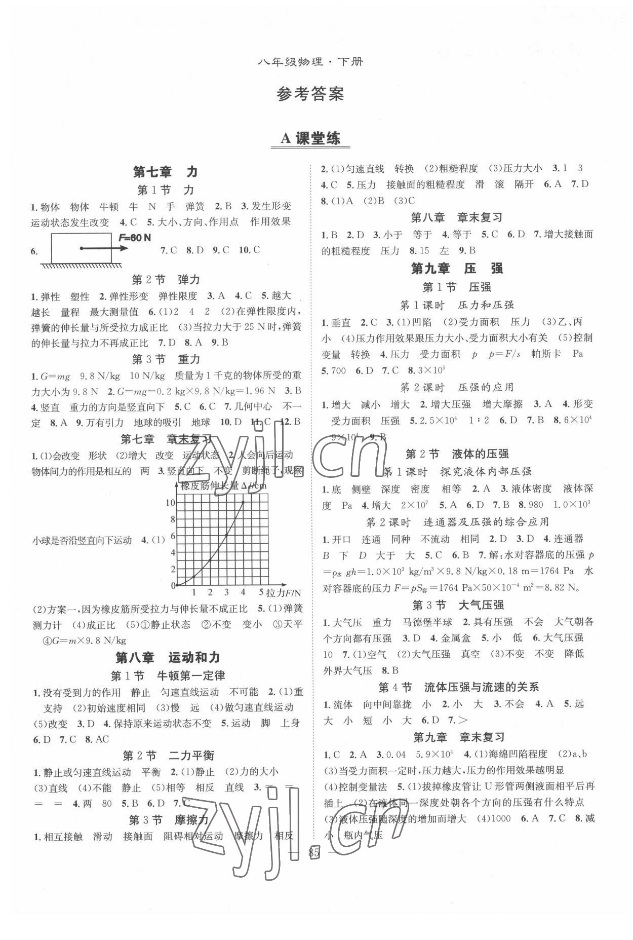 2022年智慧課堂創(chuàng)新作業(yè)八年級物理下冊人教版 第1頁