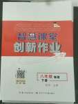 2022年智慧課堂創(chuàng)新作業(yè)八年級物理下冊人教版