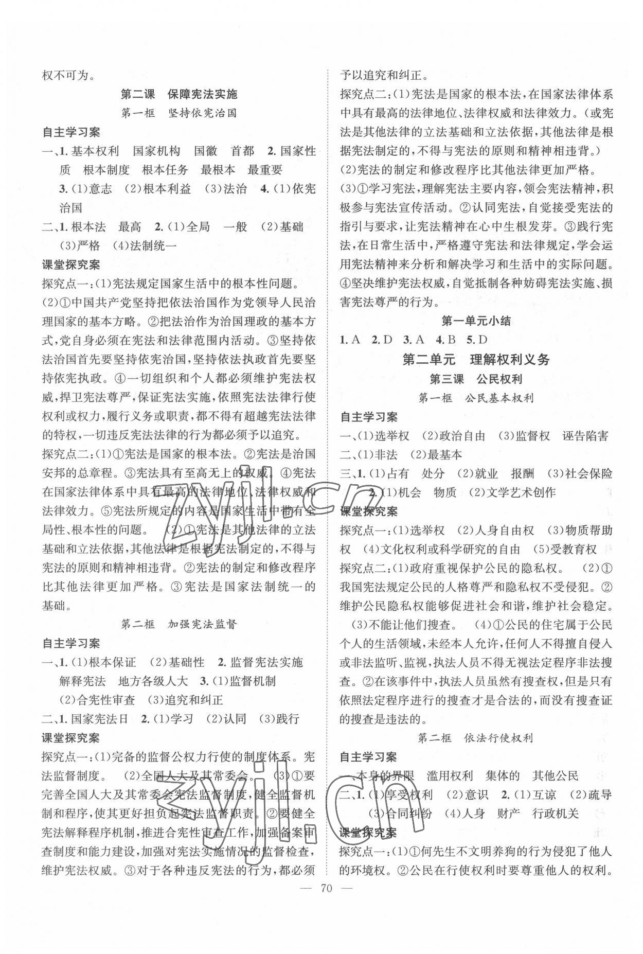 2022年智慧课堂创新作业八年级道德与法治下册人教版 第2页