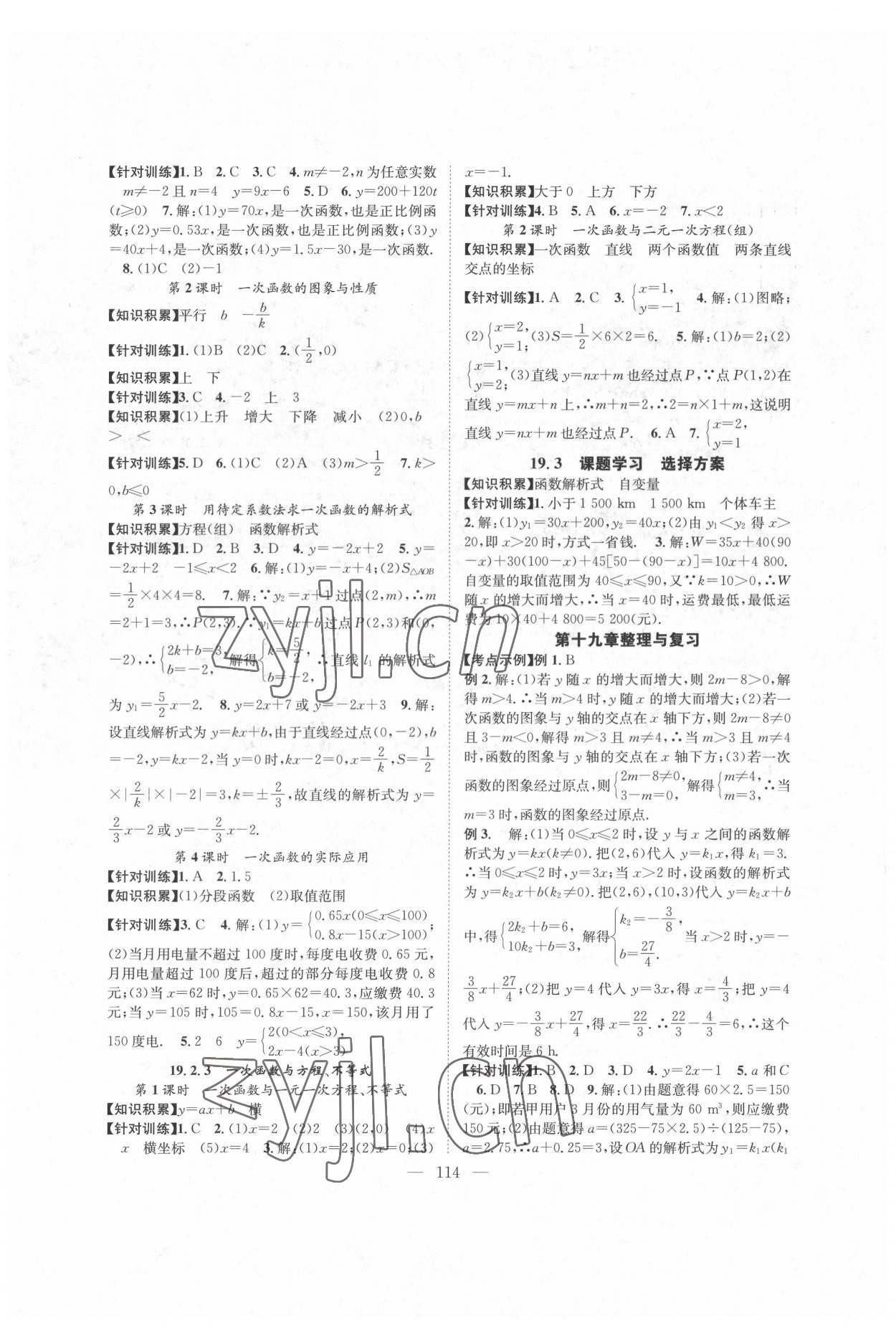 2022年智慧課堂創(chuàng)新作業(yè)八年級數(shù)學(xué)下冊人教版 第6頁