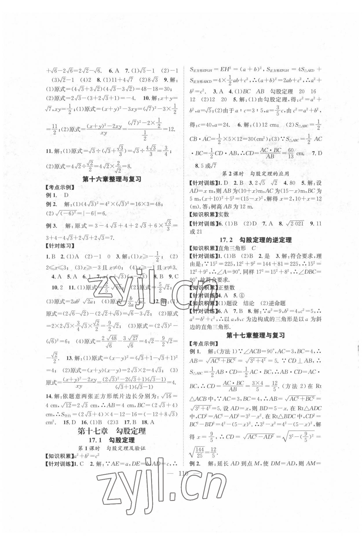 2022年智慧課堂創(chuàng)新作業(yè)八年級數(shù)學(xué)下冊人教版 第2頁