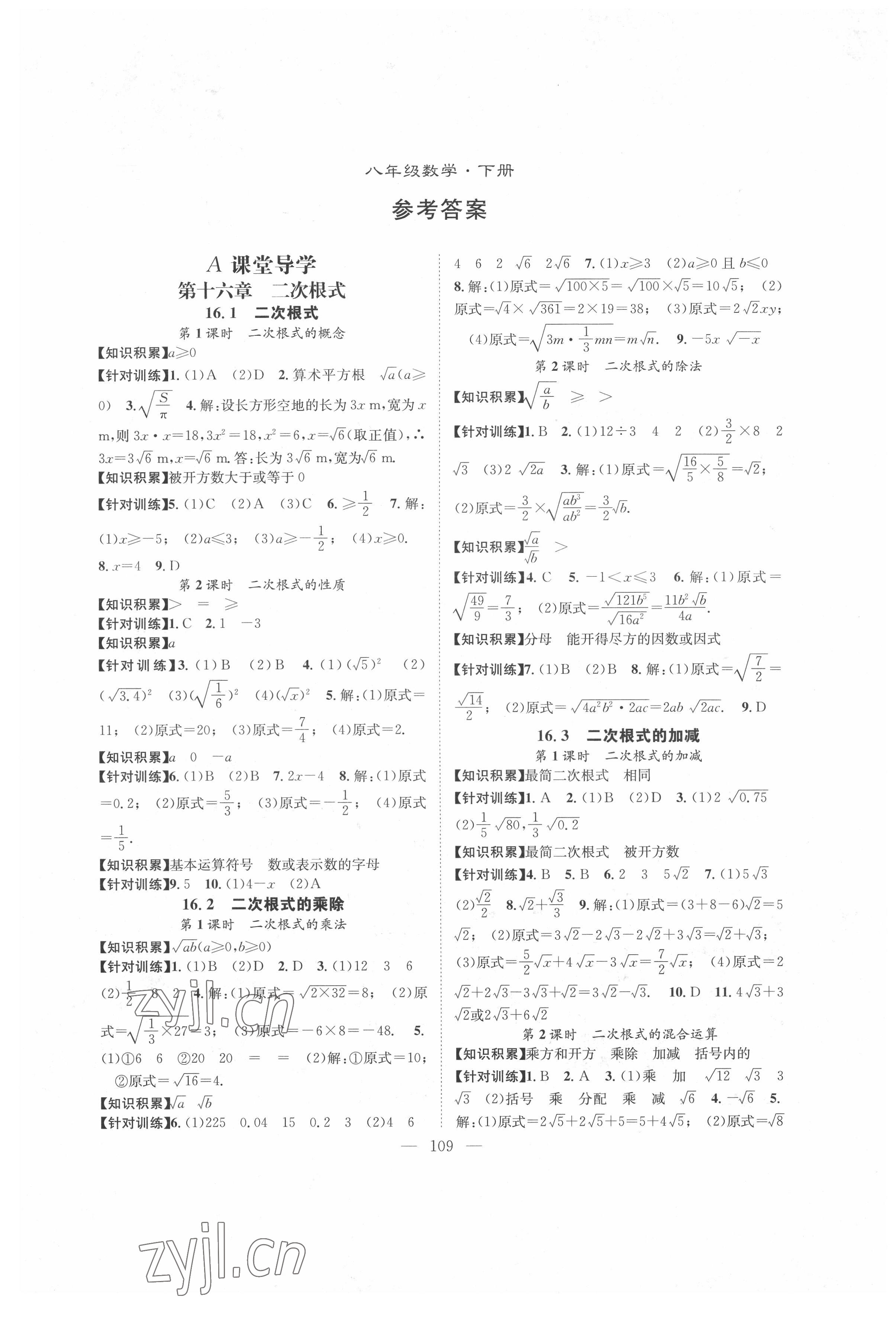 2022年智慧課堂創(chuàng)新作業(yè)八年級數(shù)學(xué)下冊人教版 第1頁