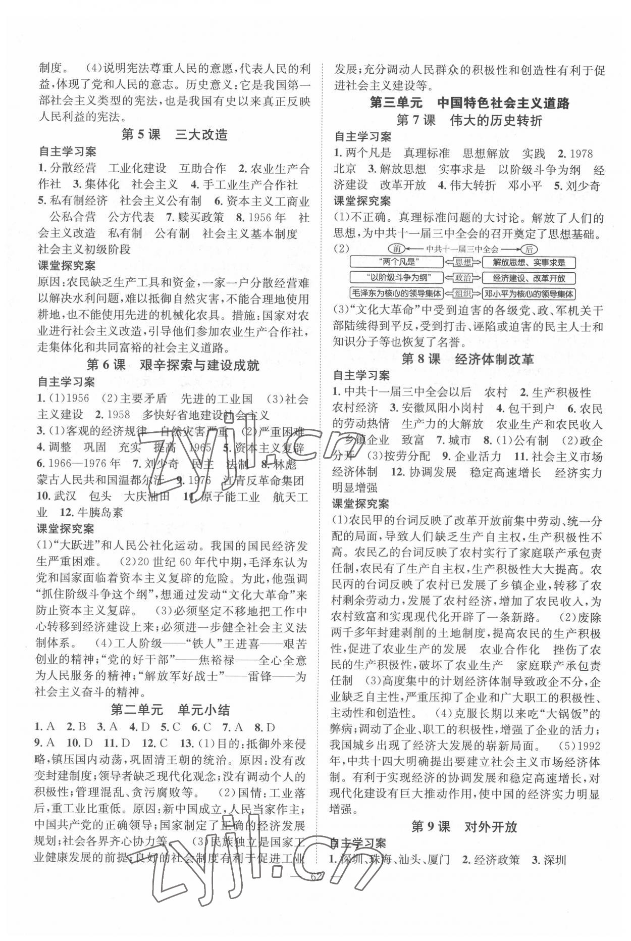 2022年智慧課堂創(chuàng)新作業(yè)八年級歷史下冊人教版 第2頁