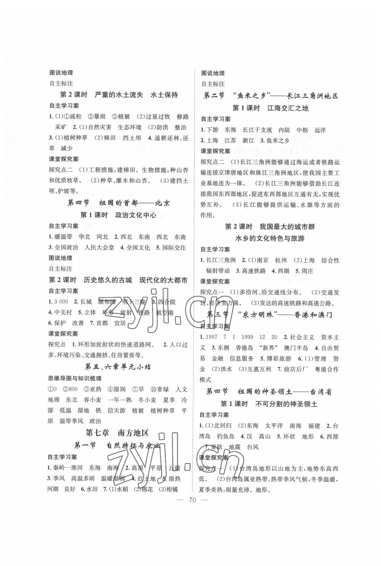 2022年智慧課堂創(chuàng)新作業(yè)八年級地理下冊人教版 第2頁