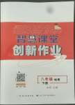 2022年智慧課堂創新作業八年級地理下冊人教版
