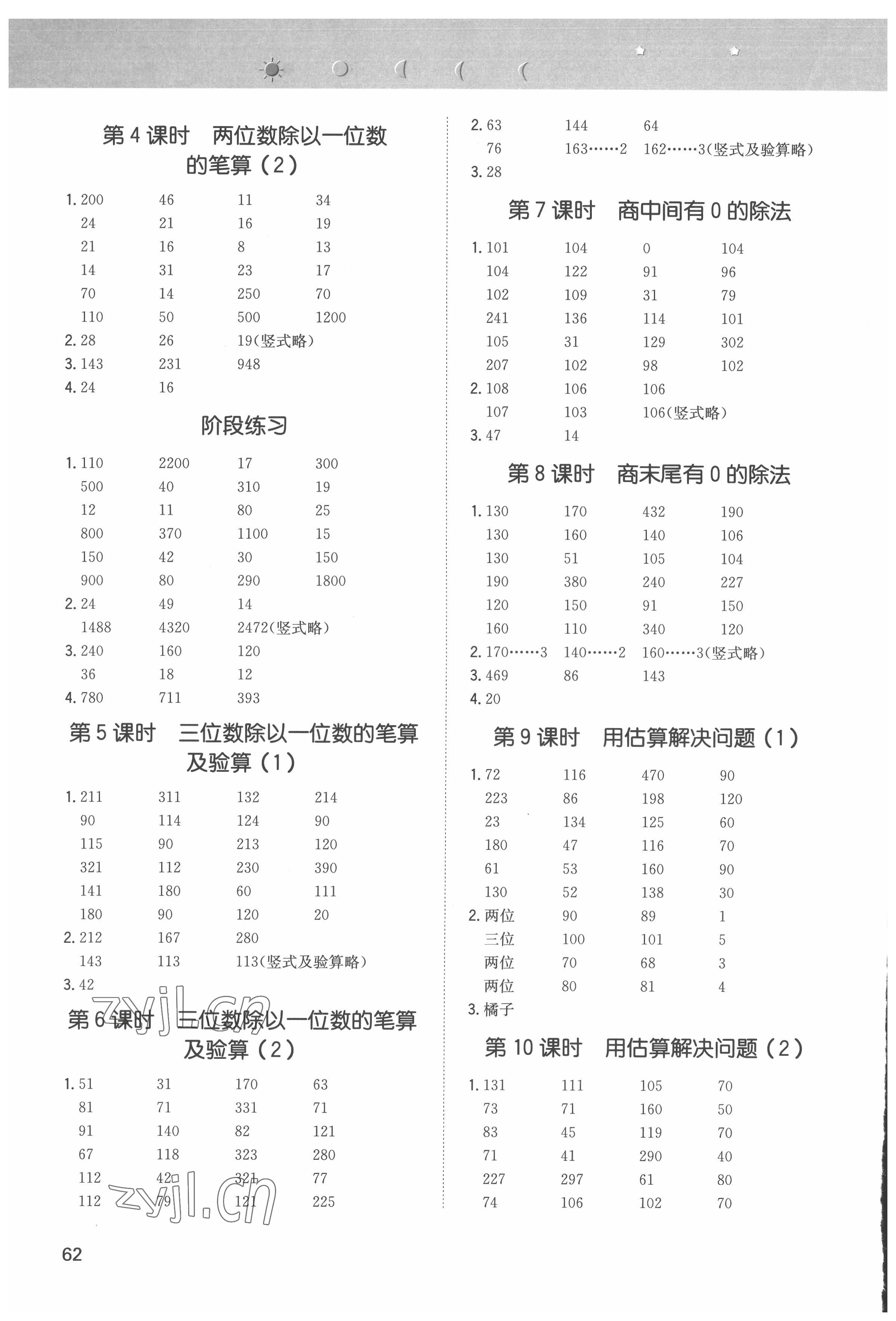 2022年一本計算能力訓練100分三年級數學下冊人教版 第2頁