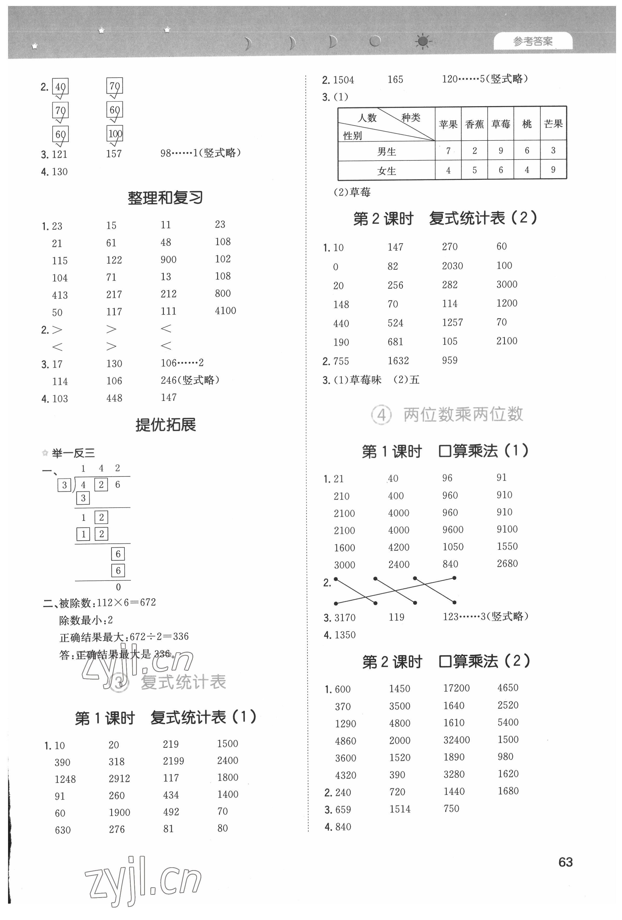 2022年一本計算能力訓練100分三年級數學下冊人教版 第3頁